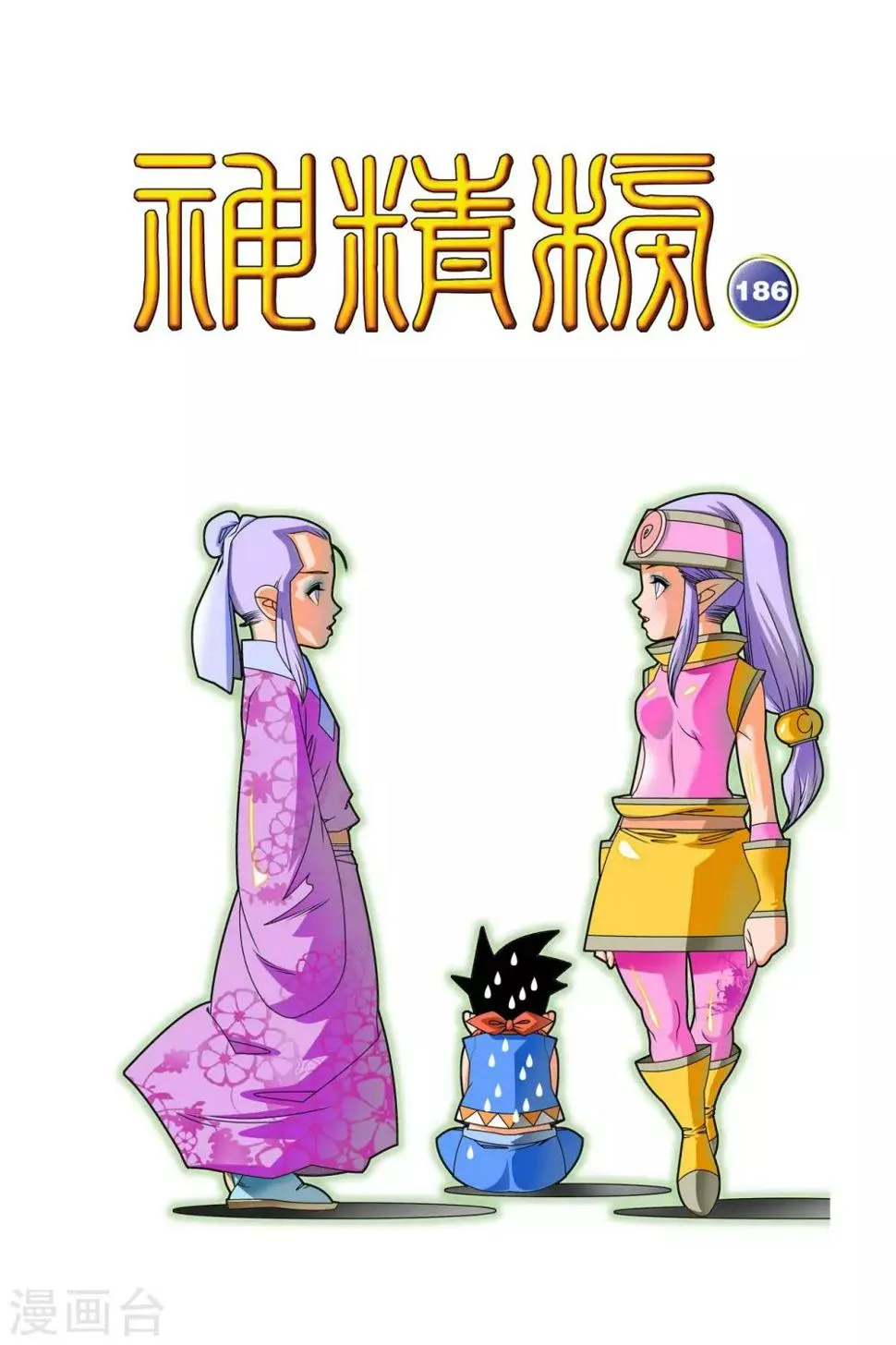 第186话 一夫当关 第1页