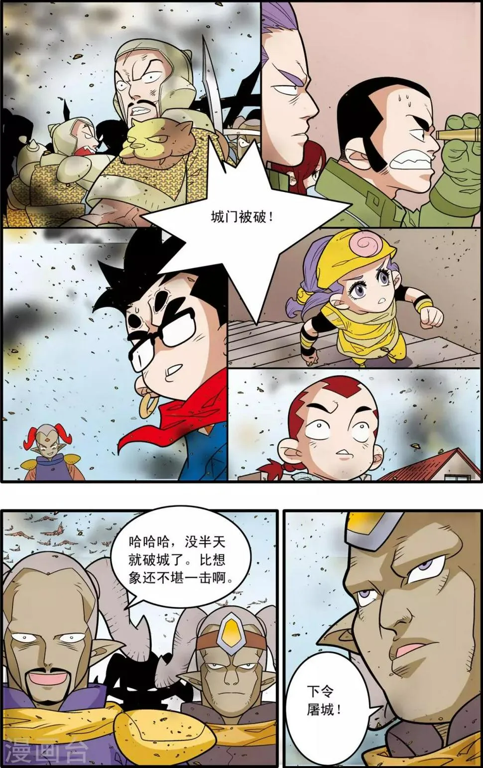 第186话 一夫当关 第4页