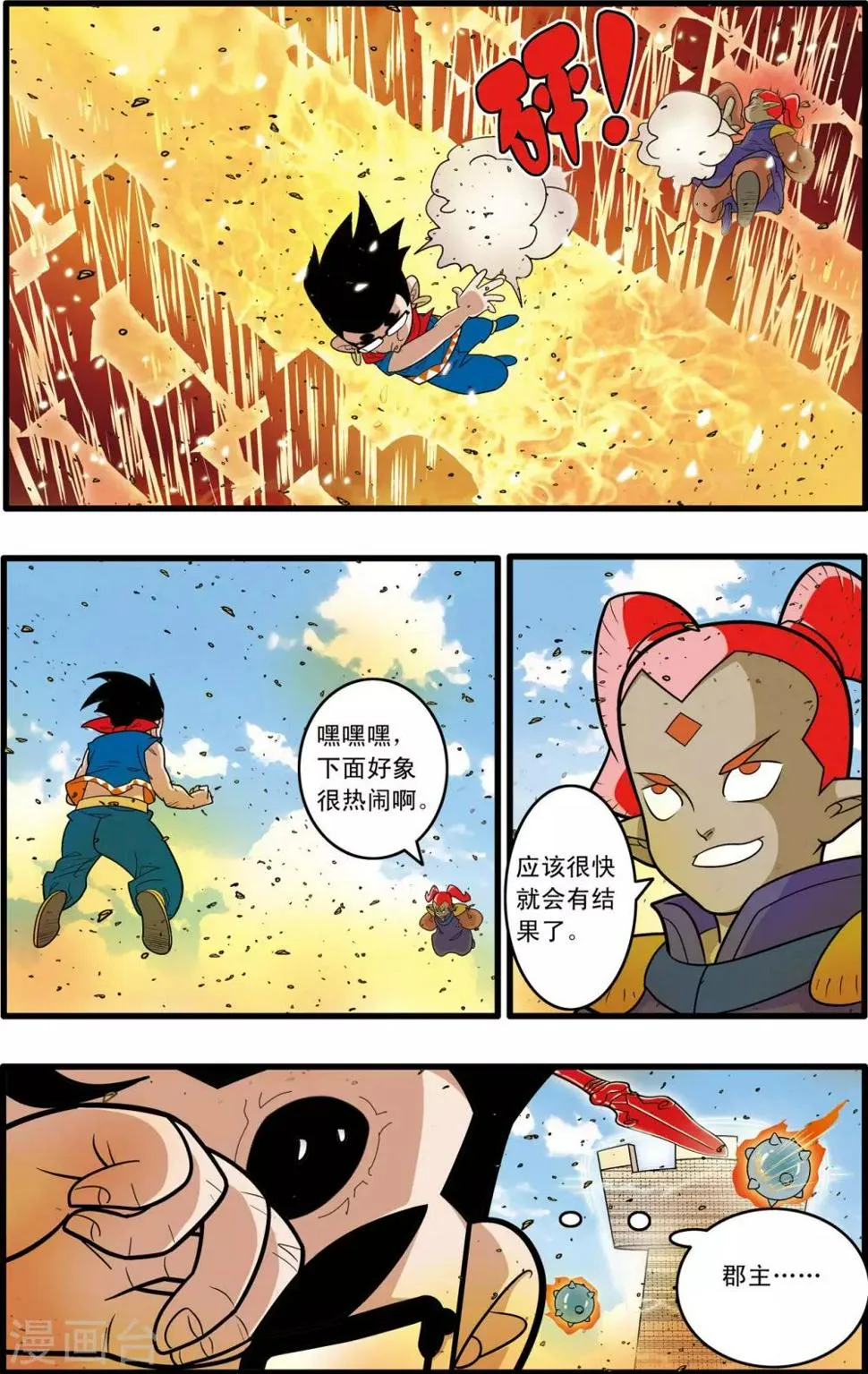 第186话 一夫当关 第6页