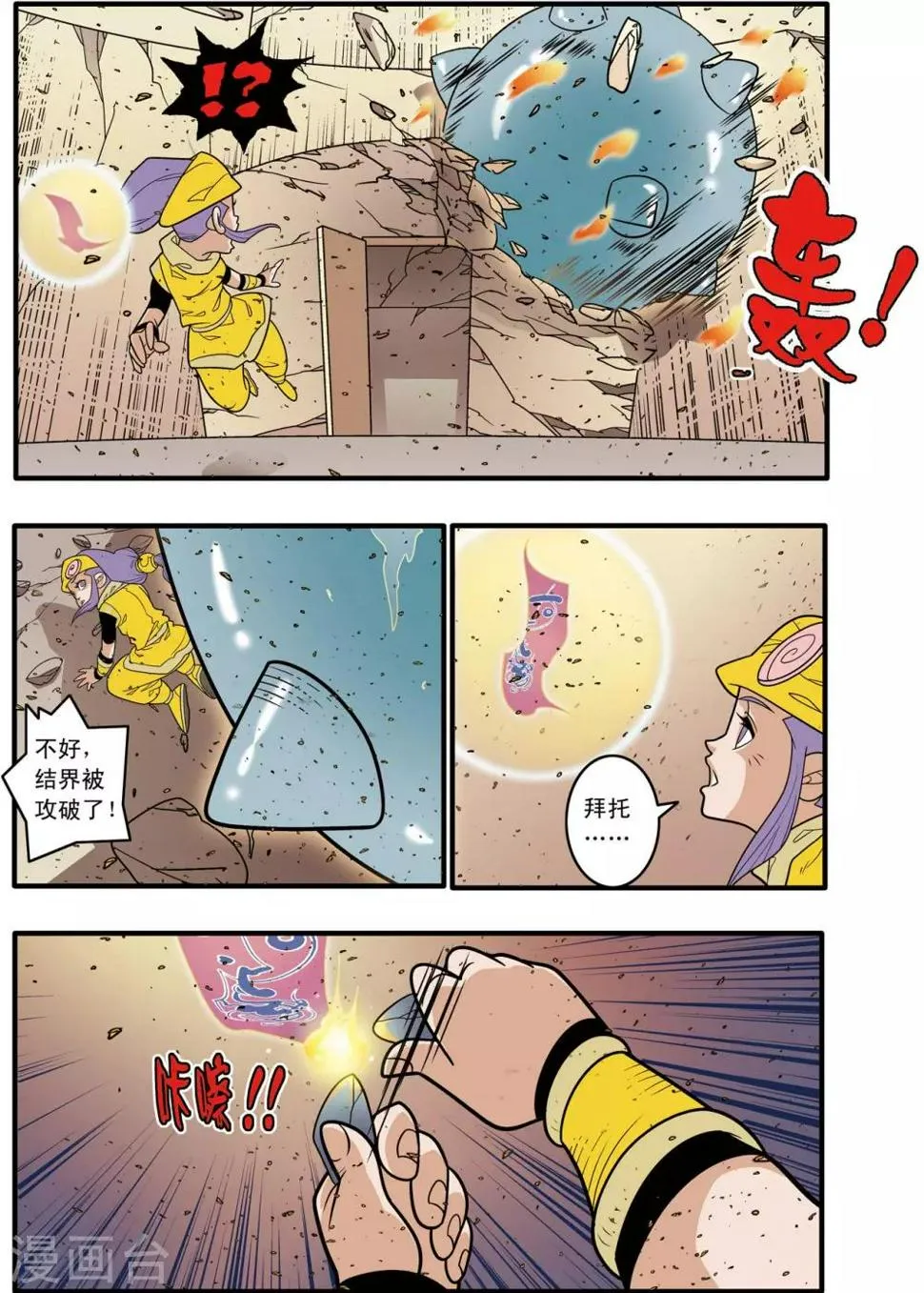 第186话 一夫当关 第8页