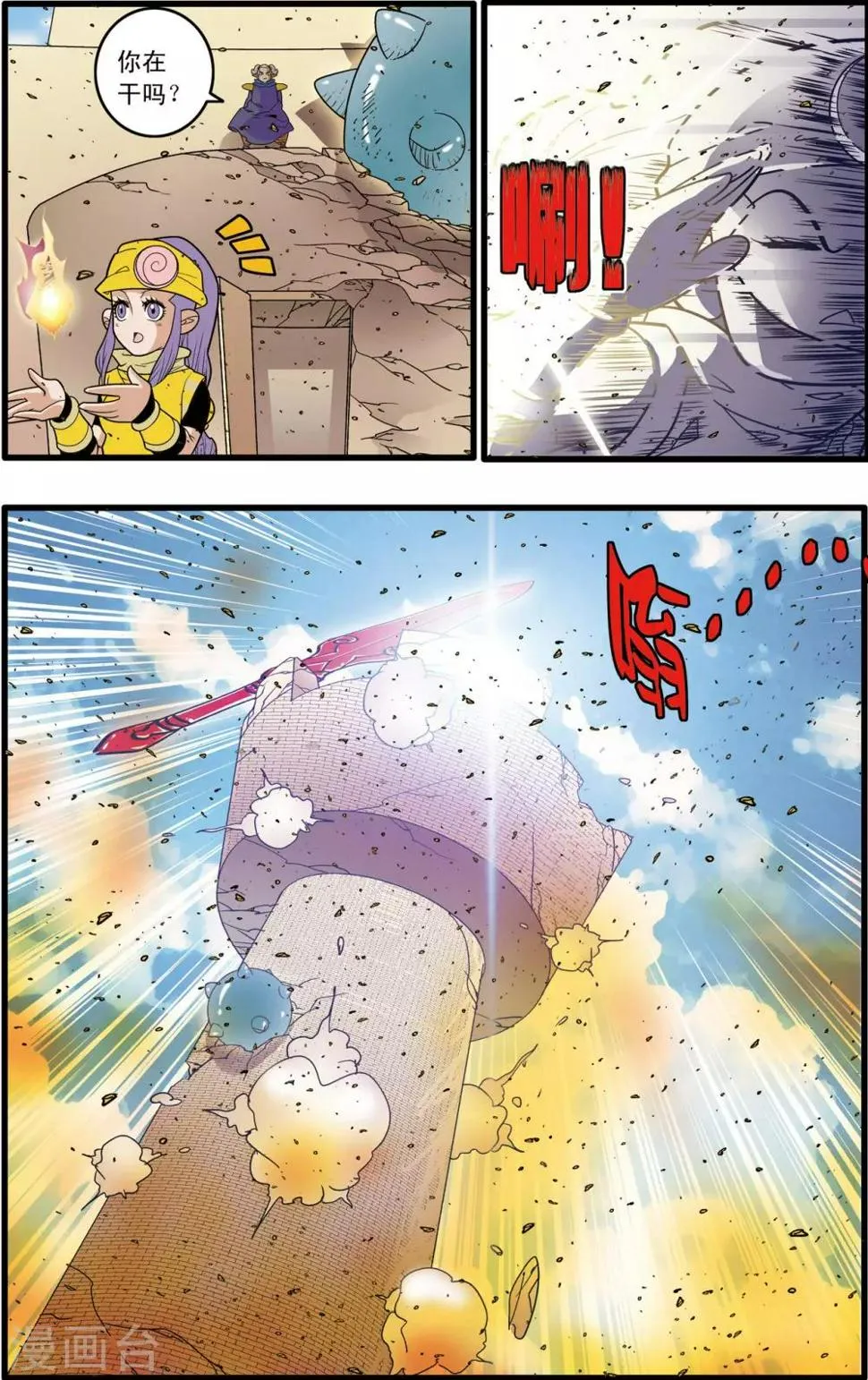 第186话 一夫当关 第9页