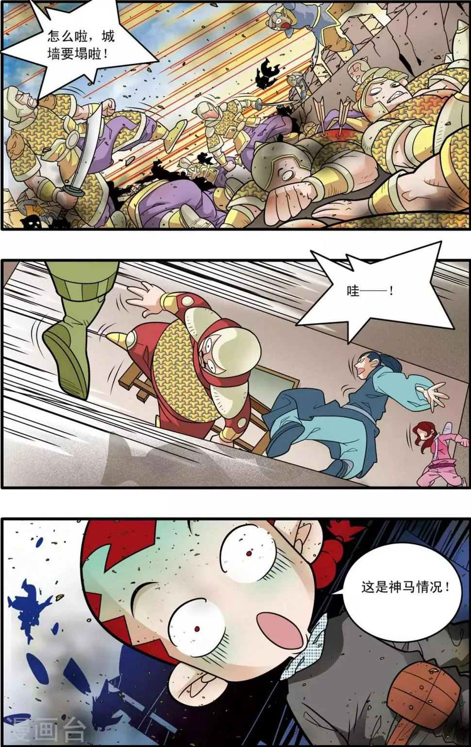 第186话 一夫当关 第11页