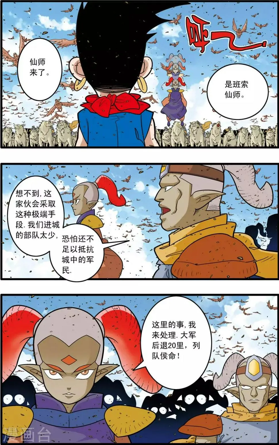 第186话 一夫当关 第17页