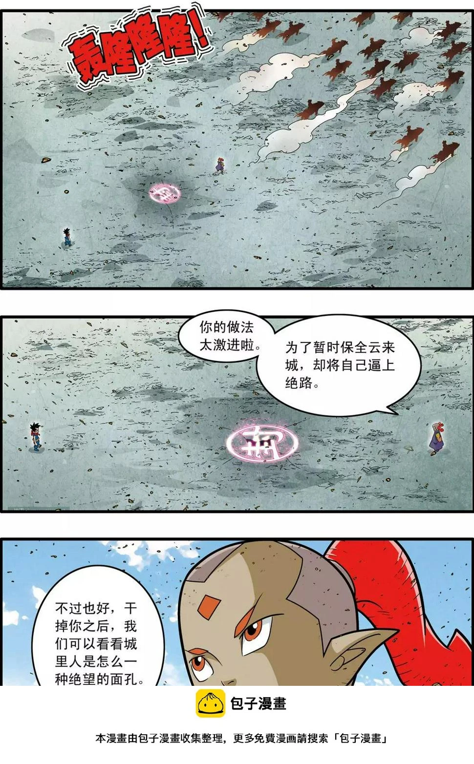 第186话 一夫当关 第18页