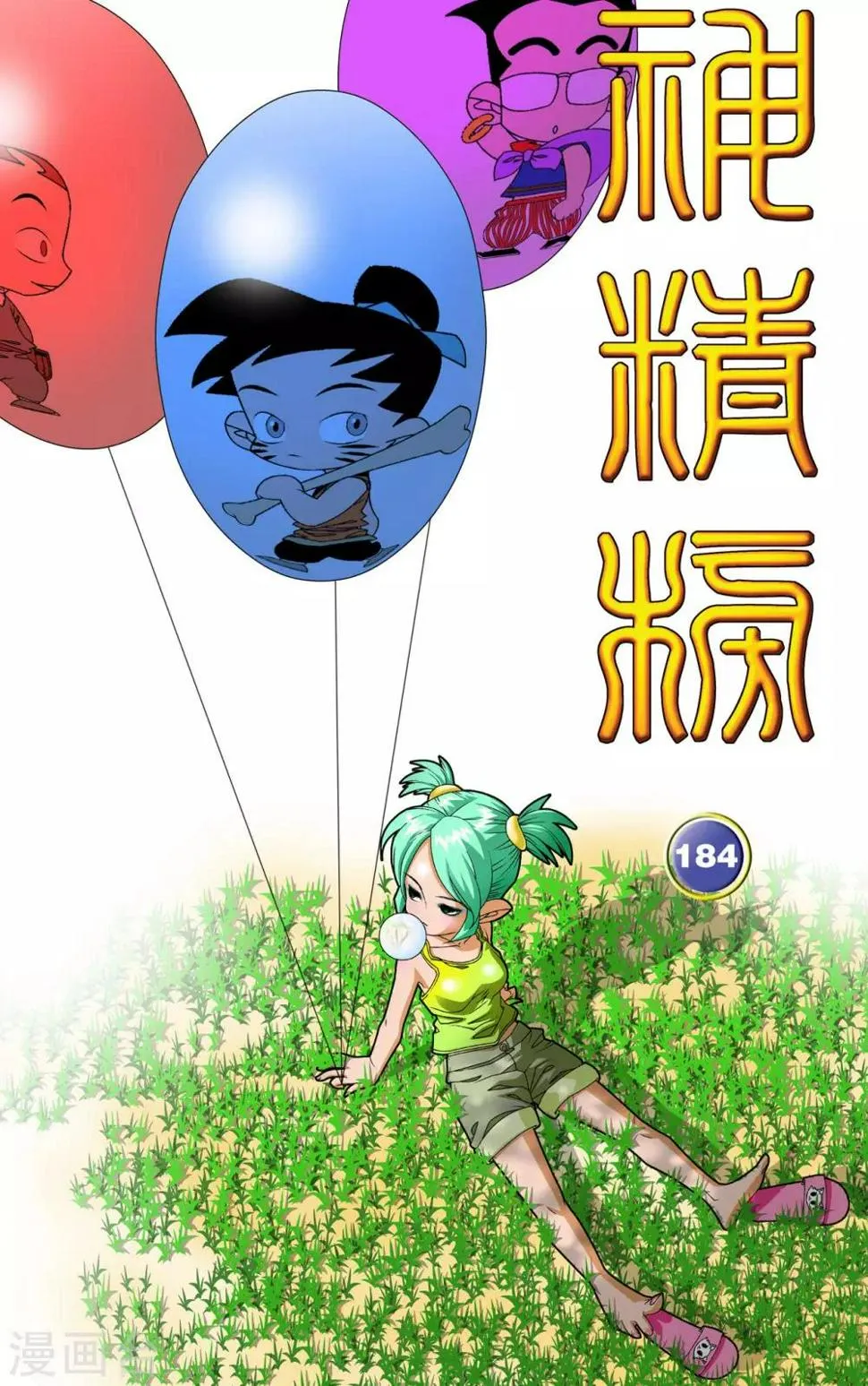 第184话 修士参战 第1页