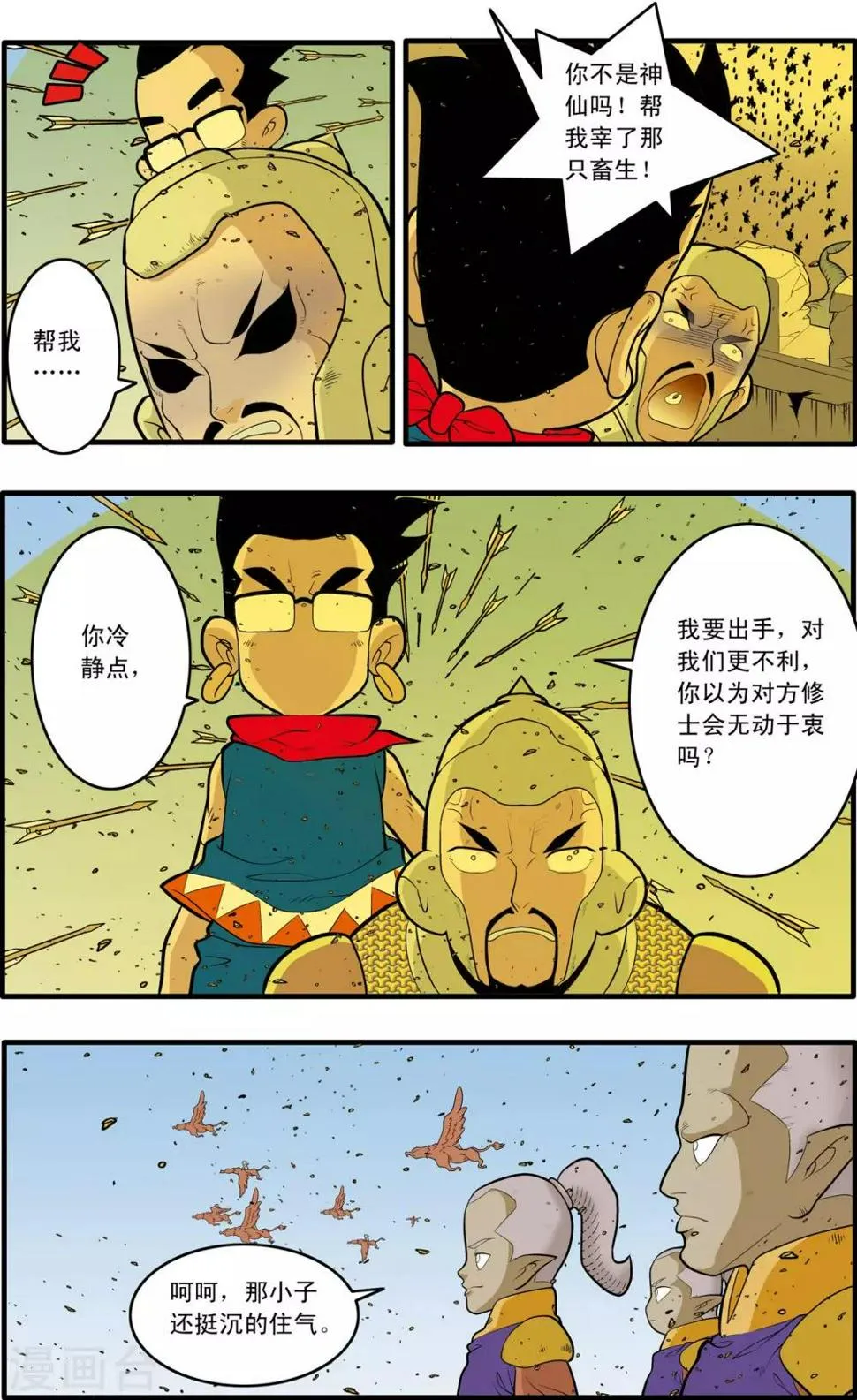 第184话 修士参战 第3页