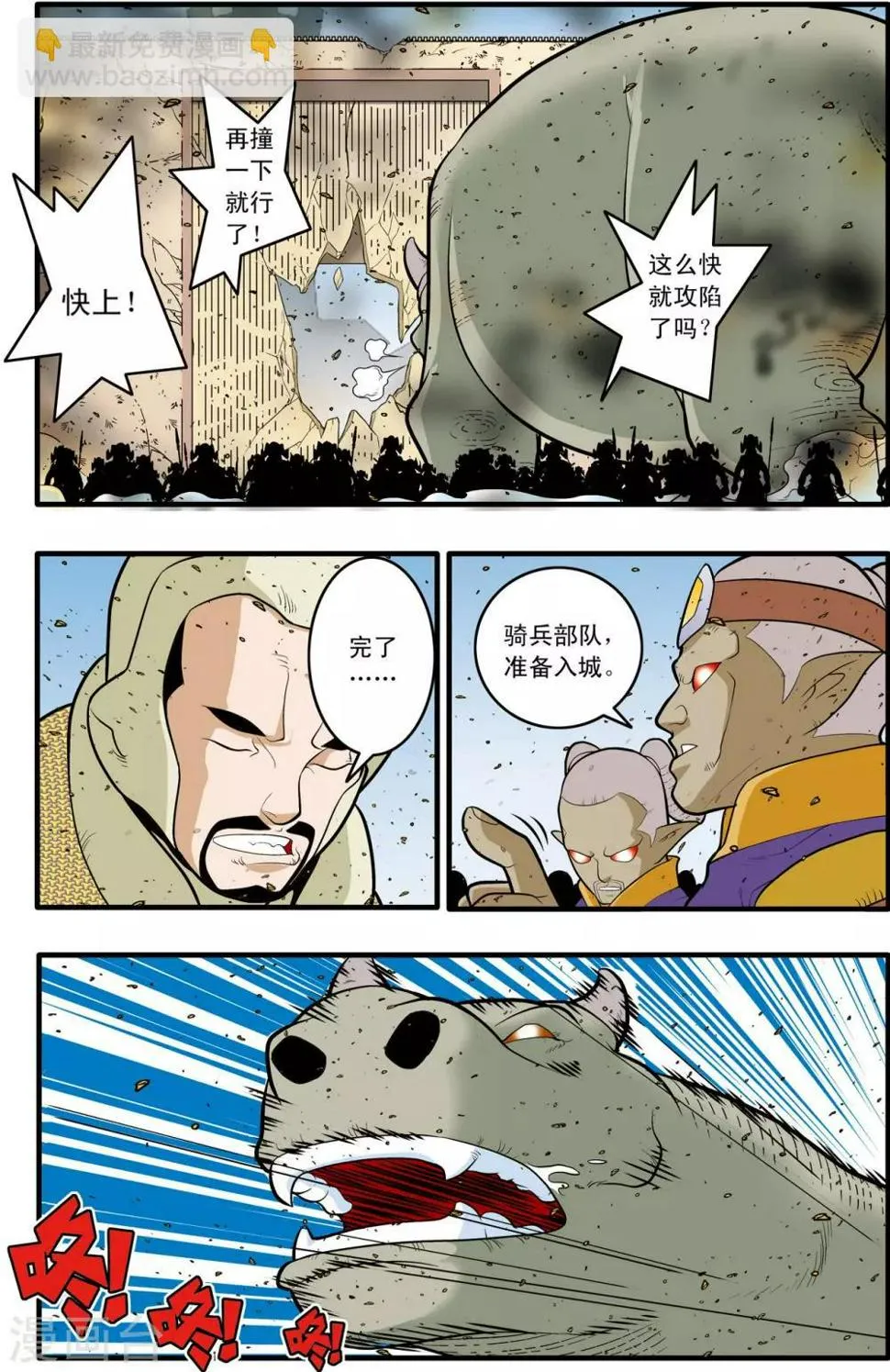 第184话 修士参战 第4页