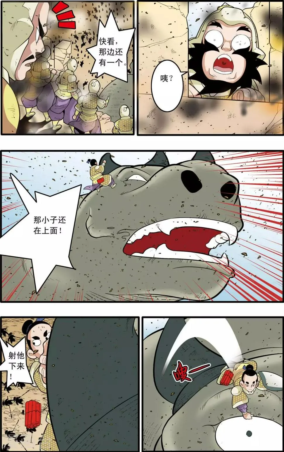 第184话 修士参战 第5页