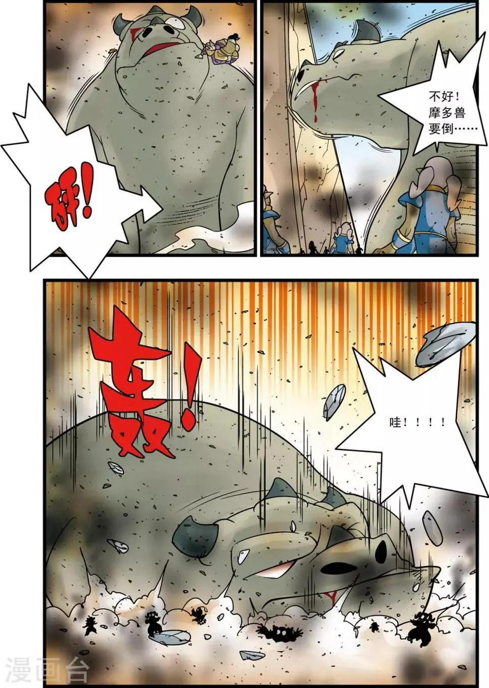 第184话 修士参战 第7页