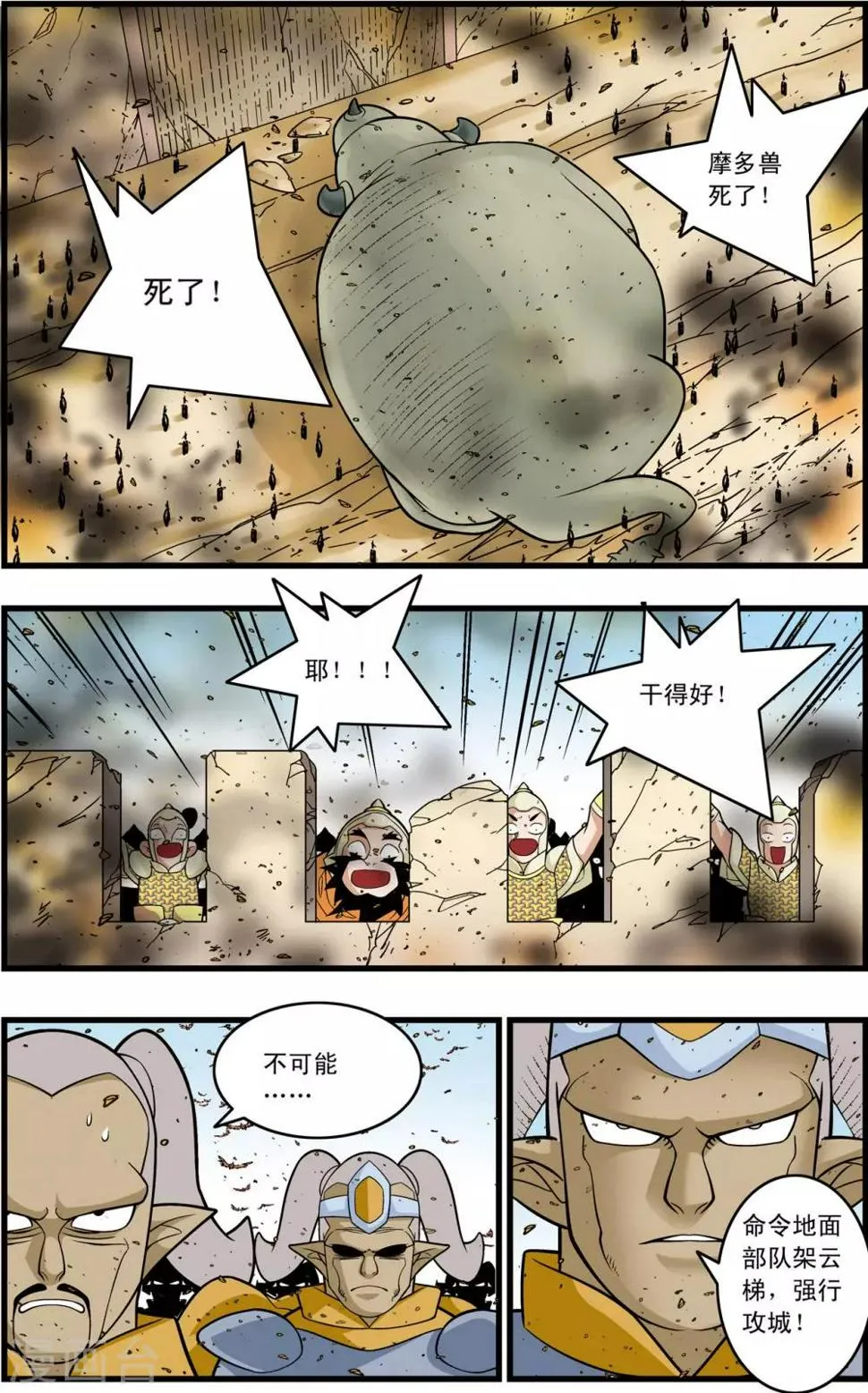 第184话 修士参战 第8页