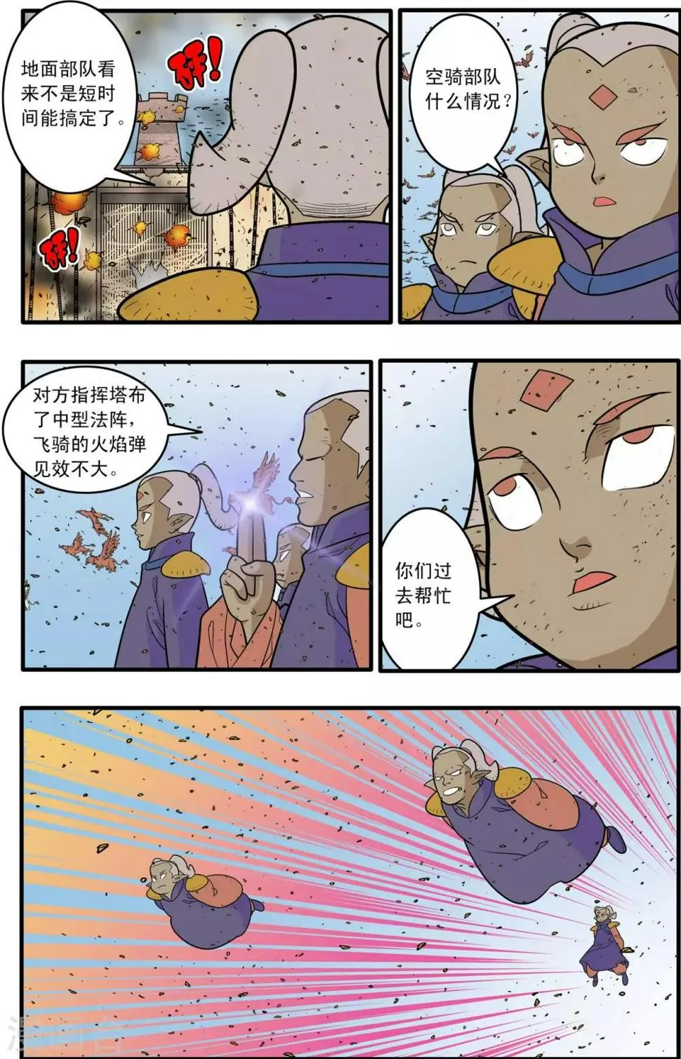 第184话 修士参战 第10页
