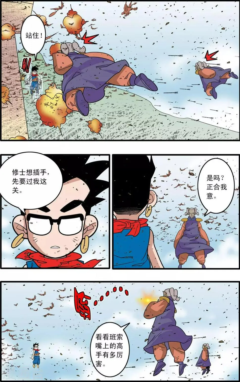 第184话 修士参战 第11页