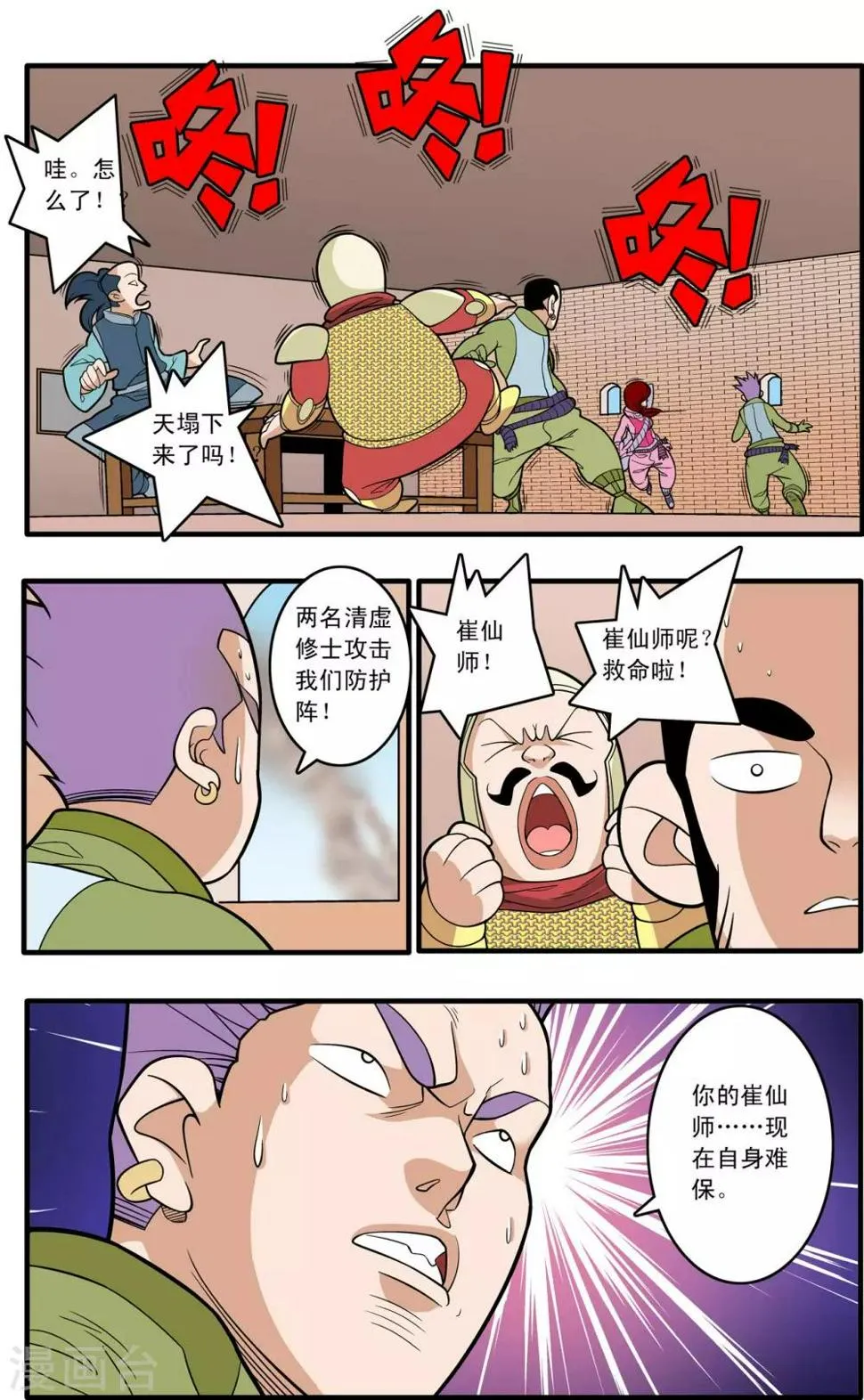 第184话 修士参战 第18页