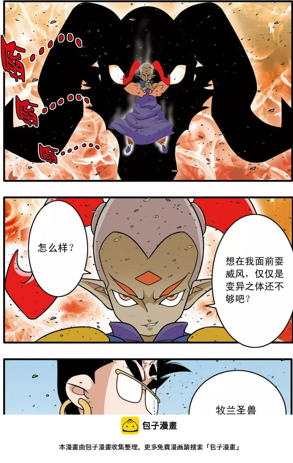 第184话 修士参战 第20页