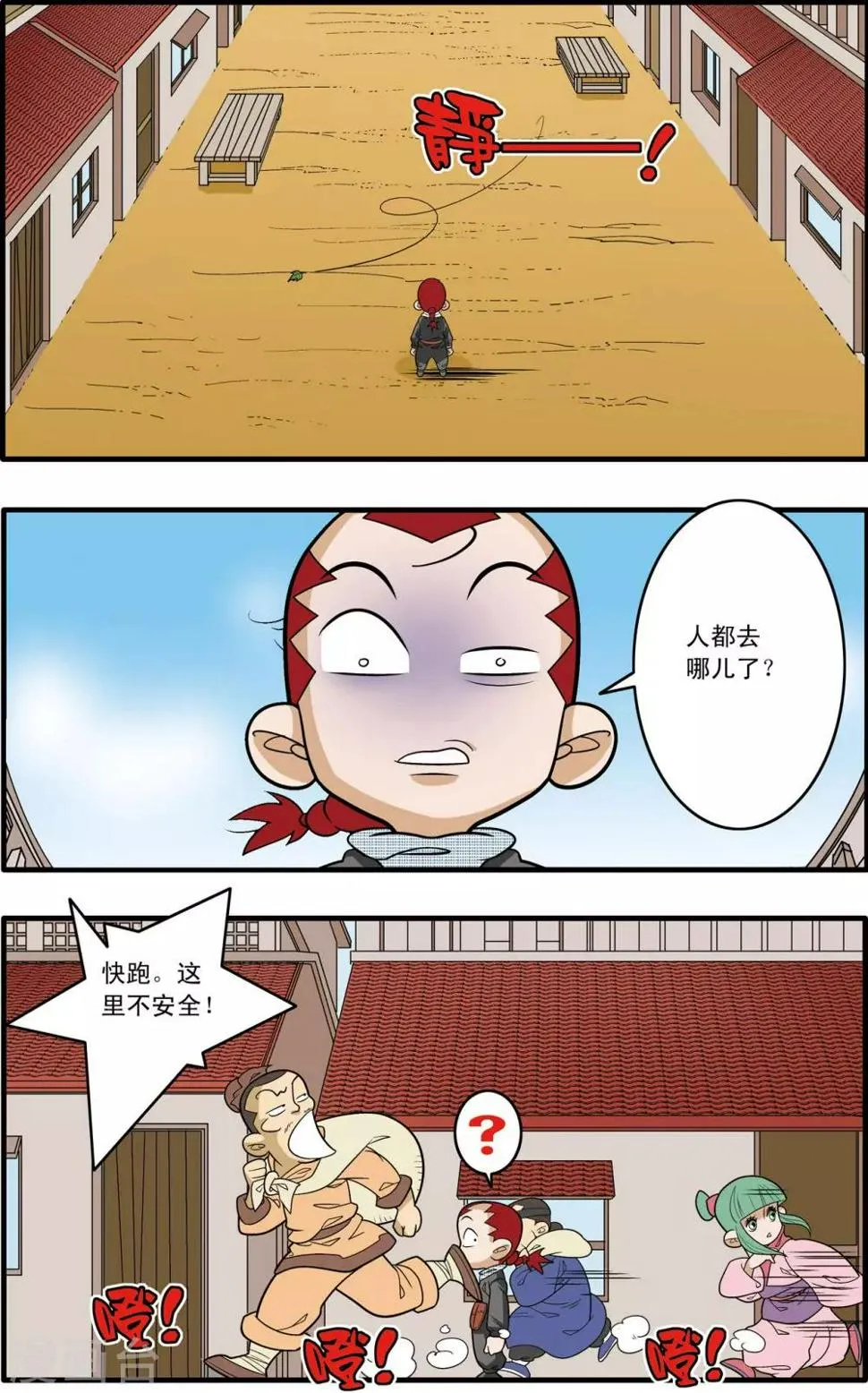 第183话 攻防战略 第2页