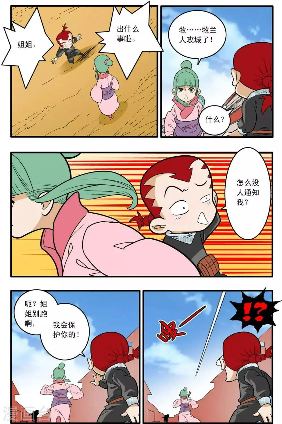 第183话 攻防战略 第3页
