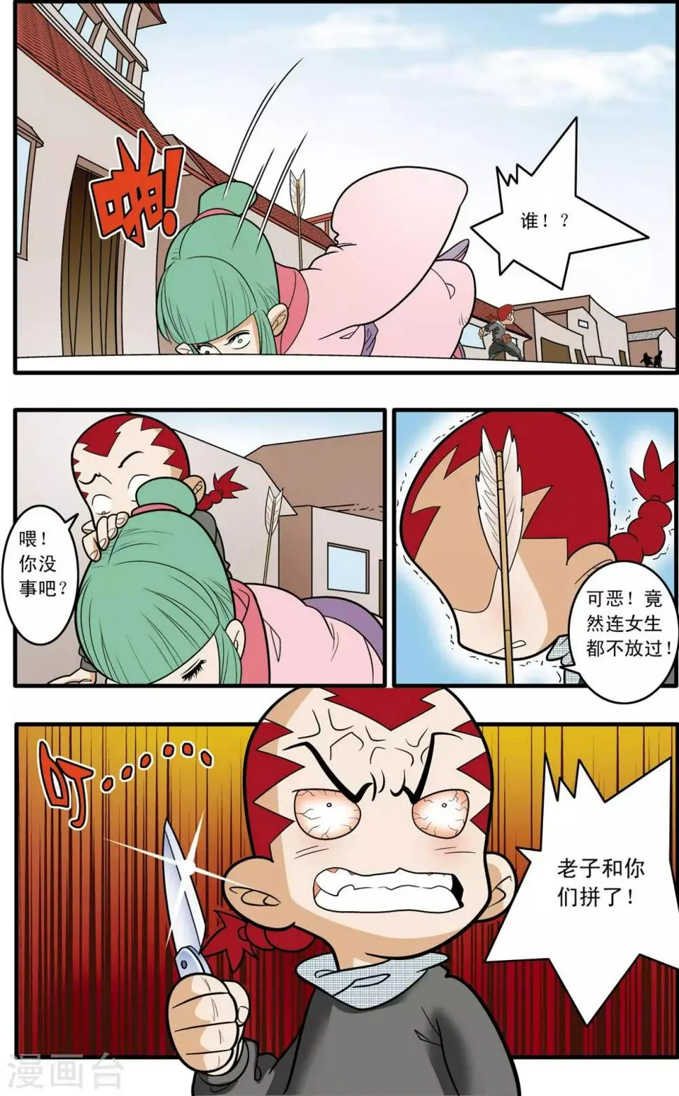 第183话 攻防战略 第4页