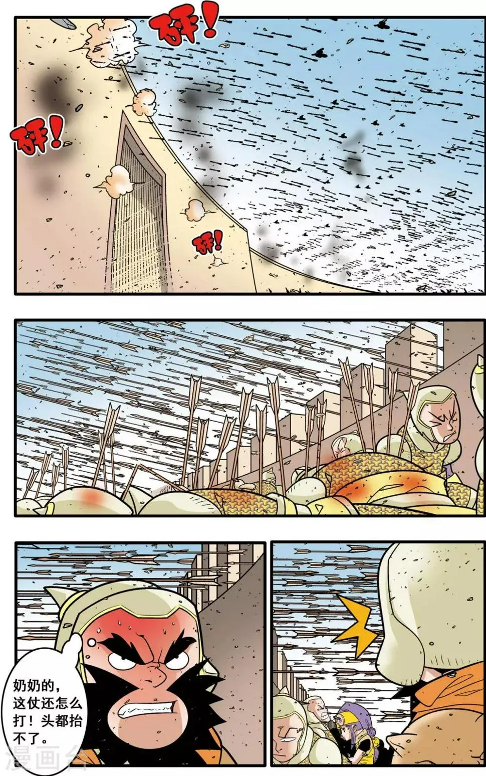 第183话 攻防战略 第7页