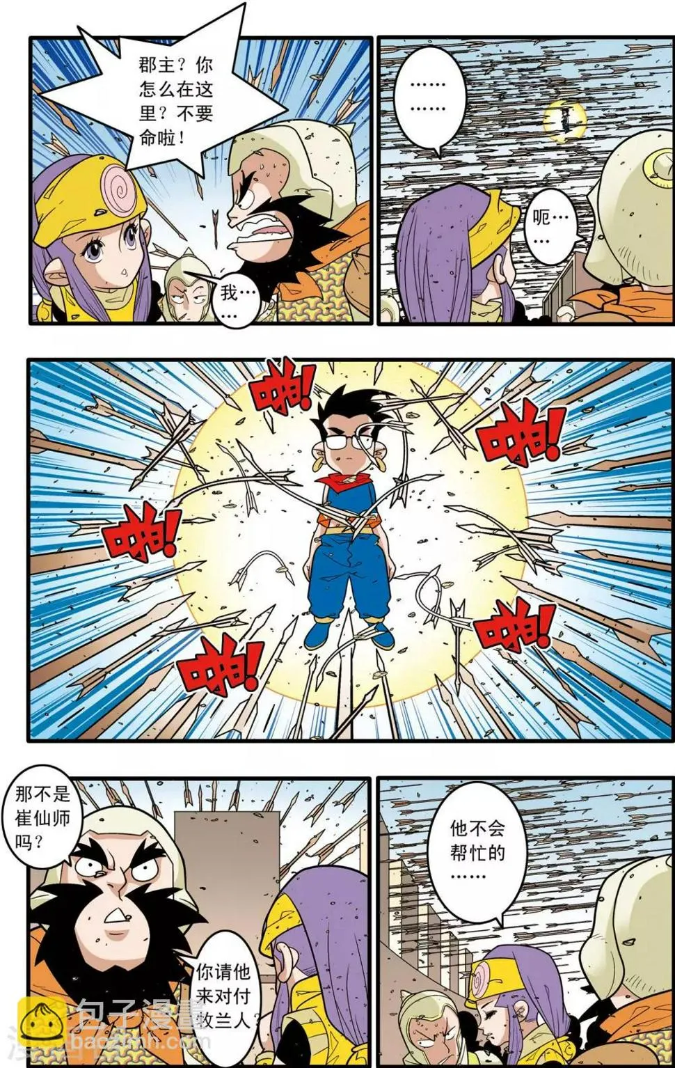 第183话 攻防战略 第8页