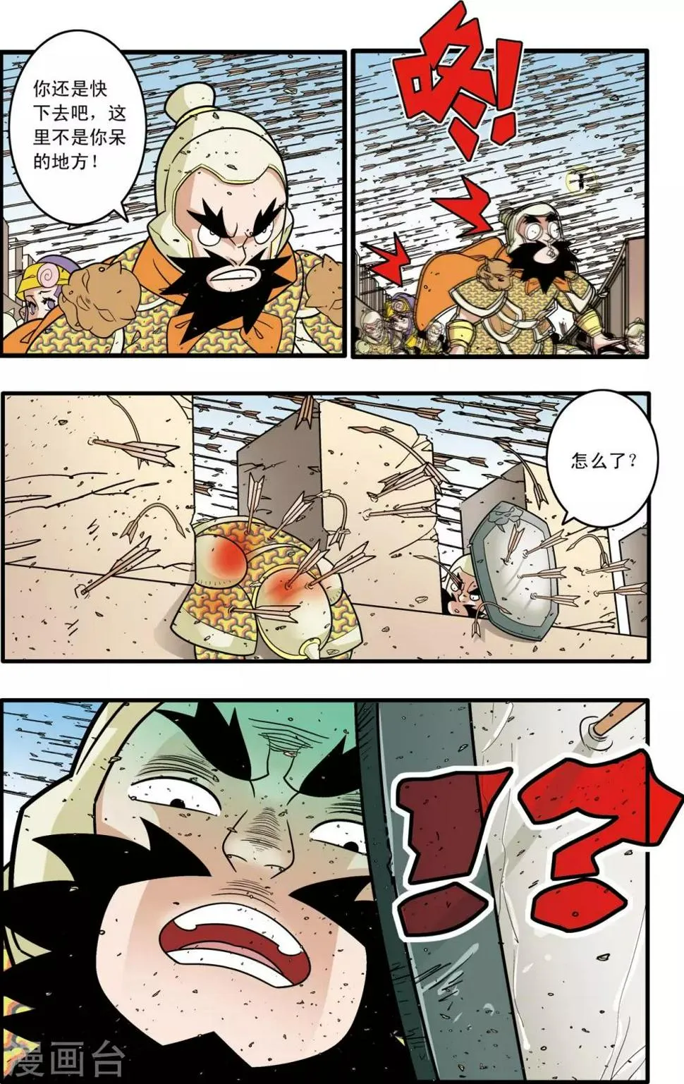 第183话 攻防战略 第9页