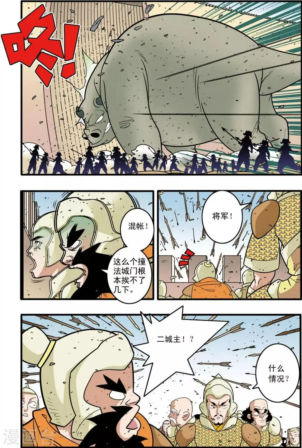 第183话 攻防战略 第10页