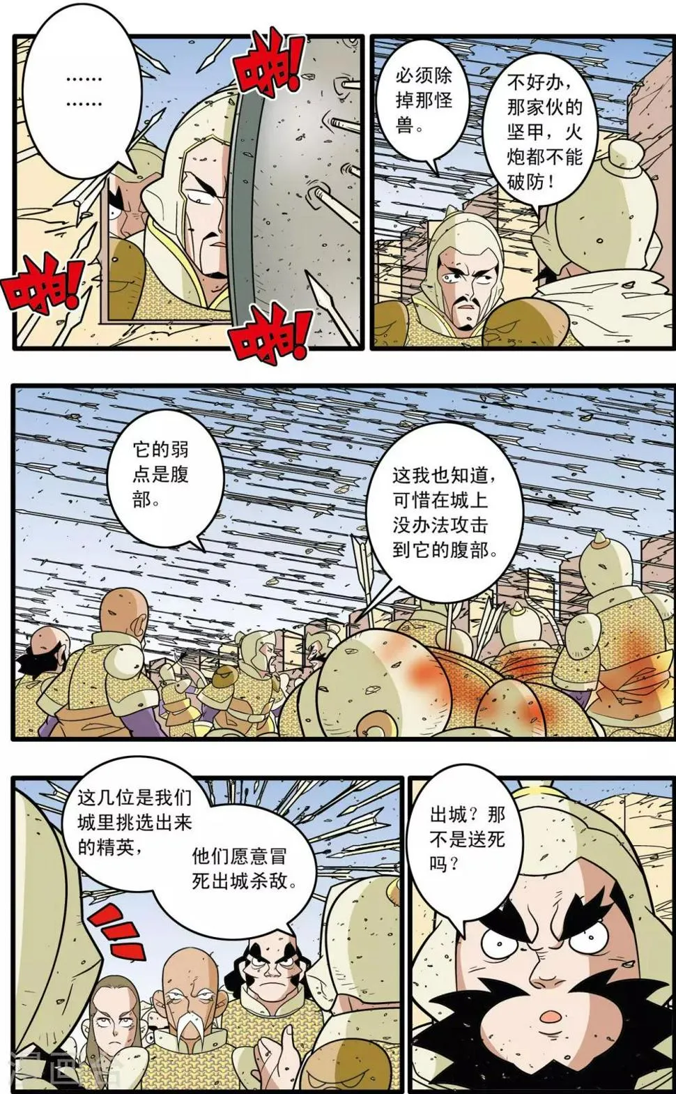 第183话 攻防战略 第11页