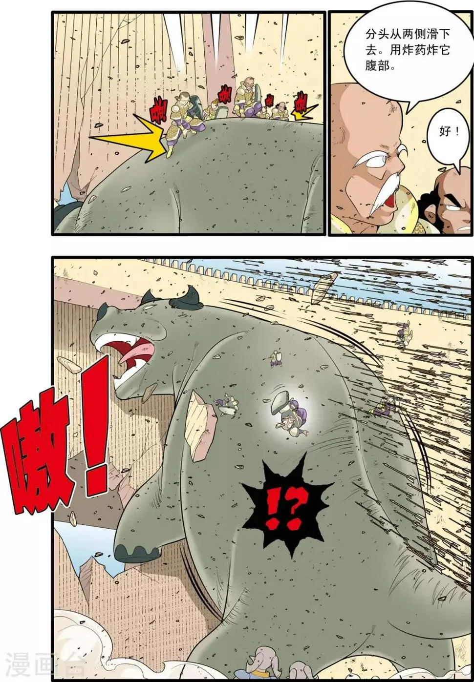 第183话 攻防战略 第14页