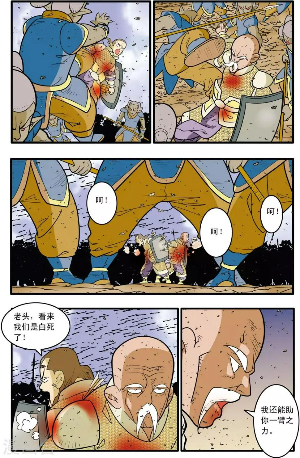 第183话 攻防战略 第17页