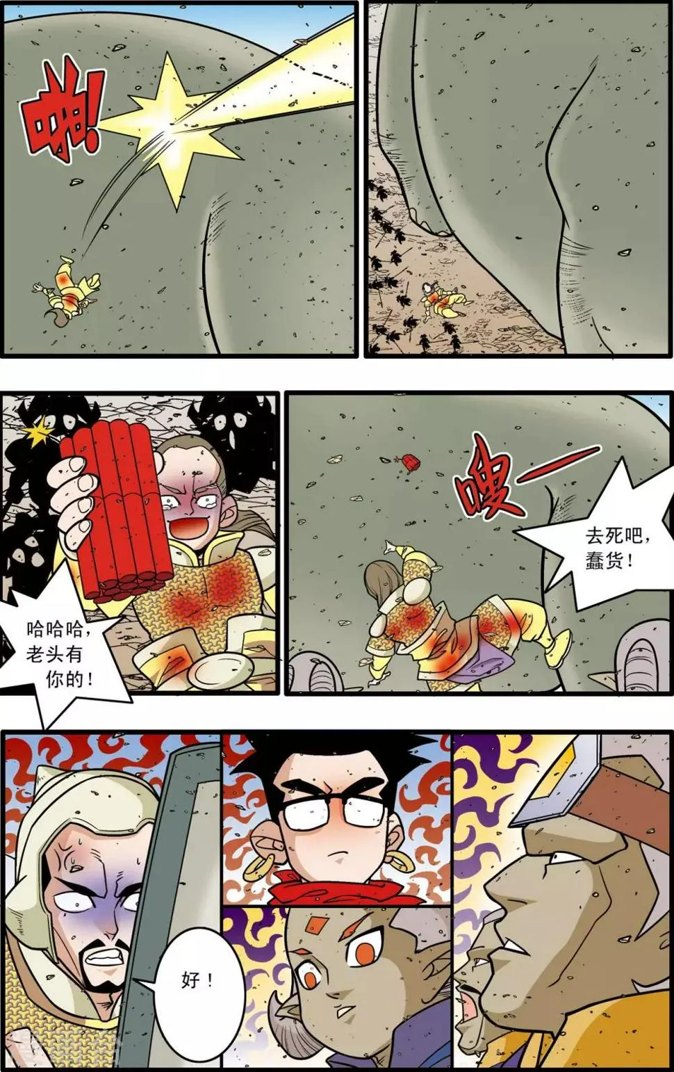 第183话 攻防战略 第19页