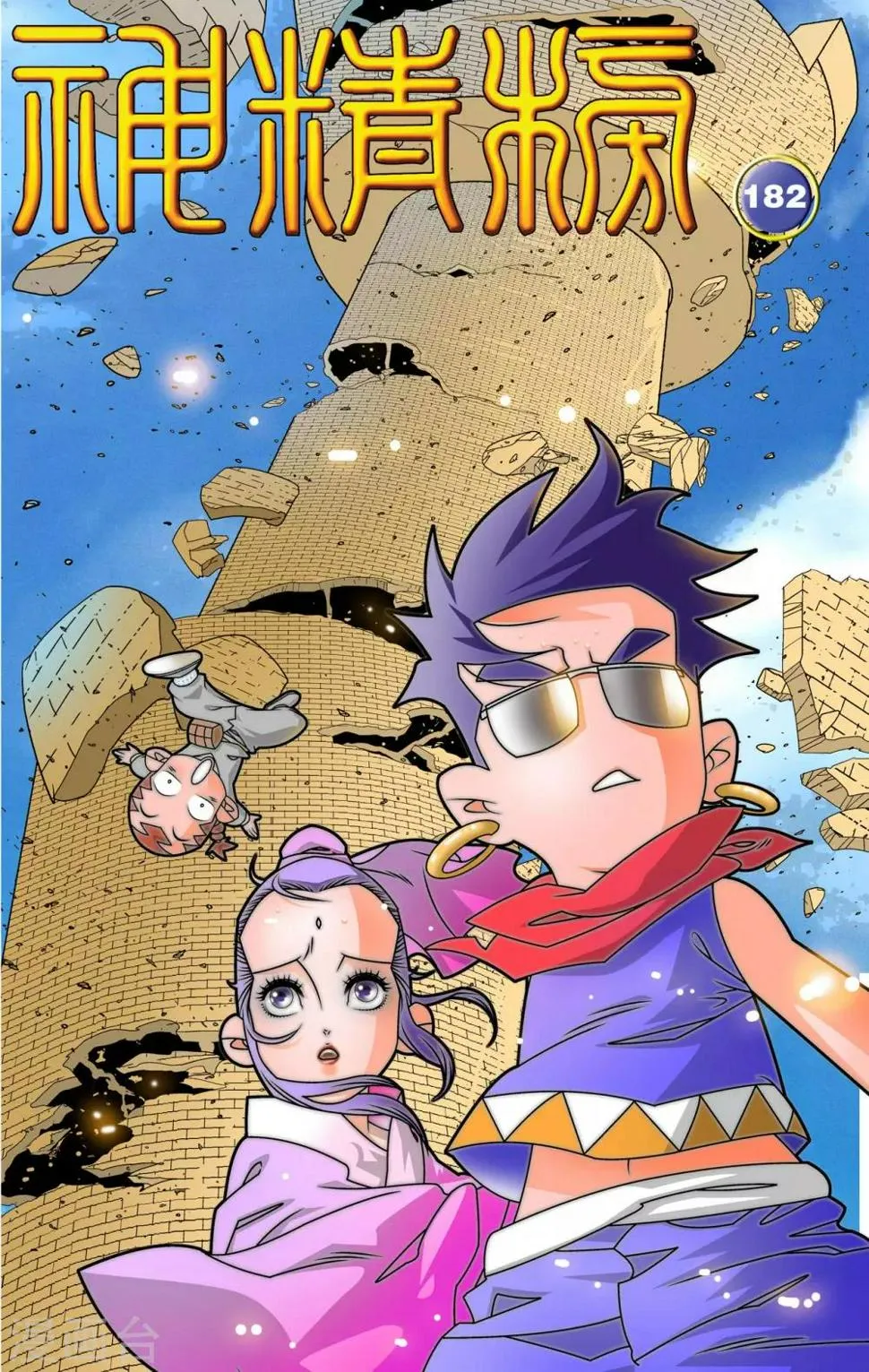 第182话 孤城重围 第1页