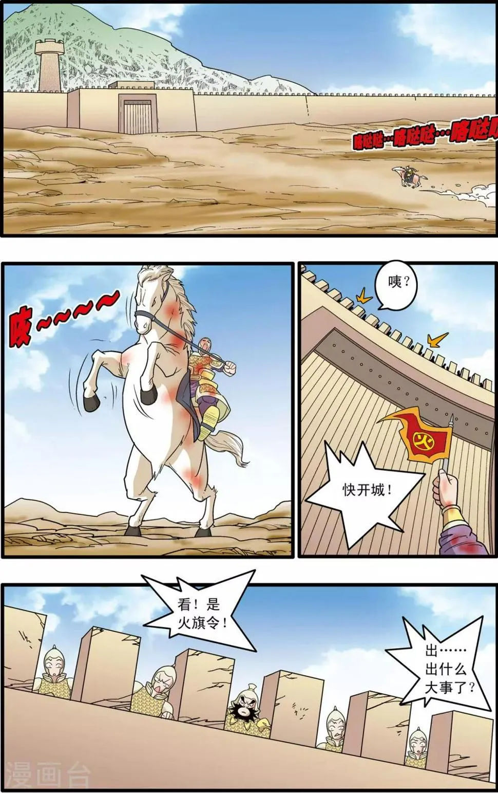 第182话 孤城重围 第2页