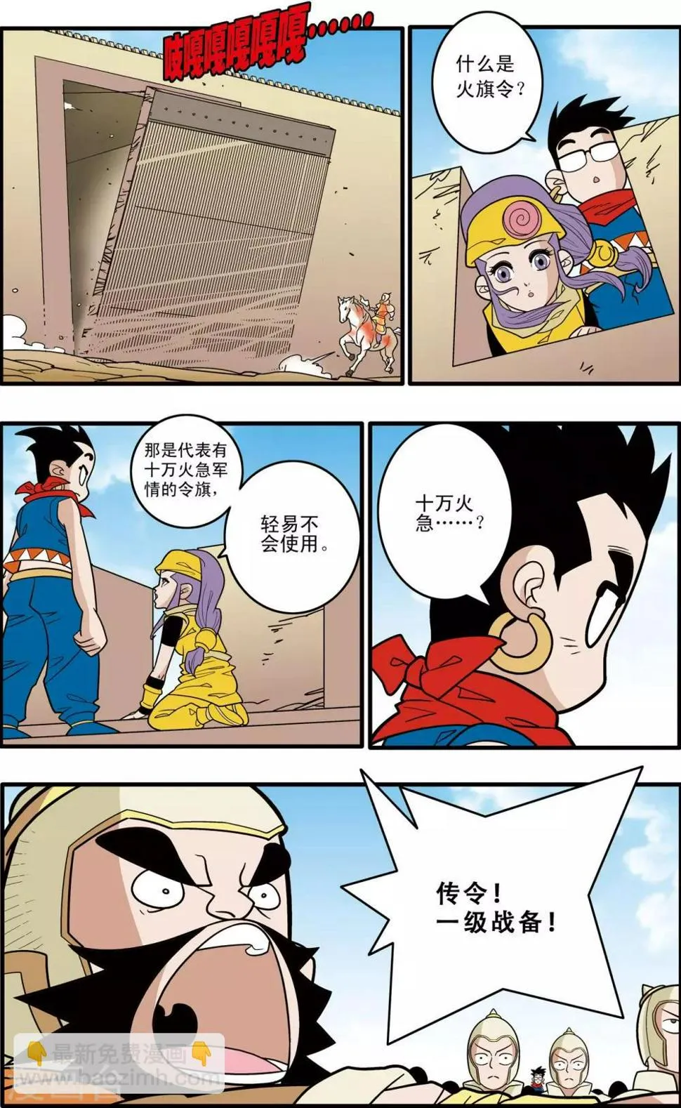 第182话 孤城重围 第3页