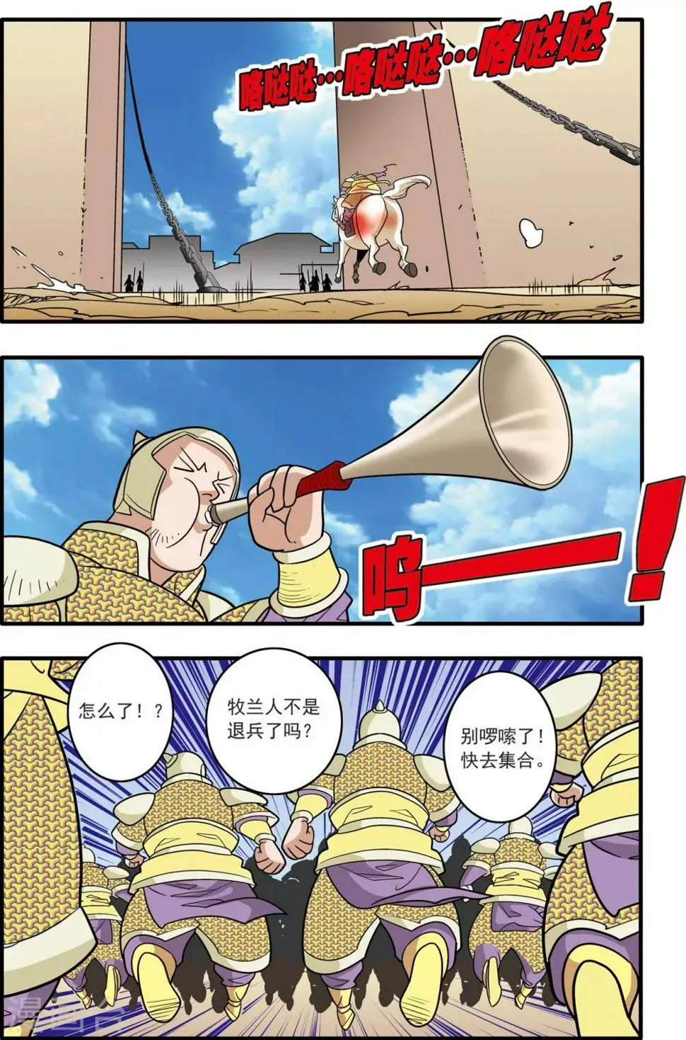 第182话 孤城重围 第4页