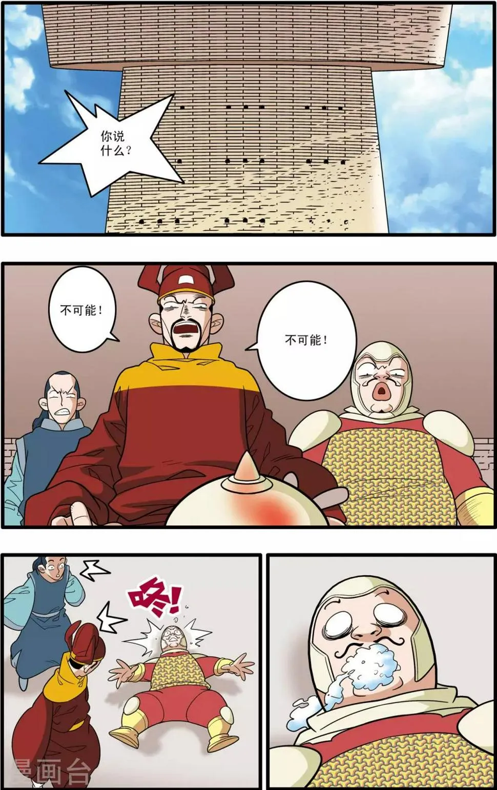 第182话 孤城重围 第5页