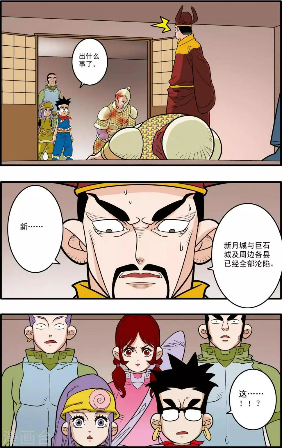 第182话 孤城重围 第6页