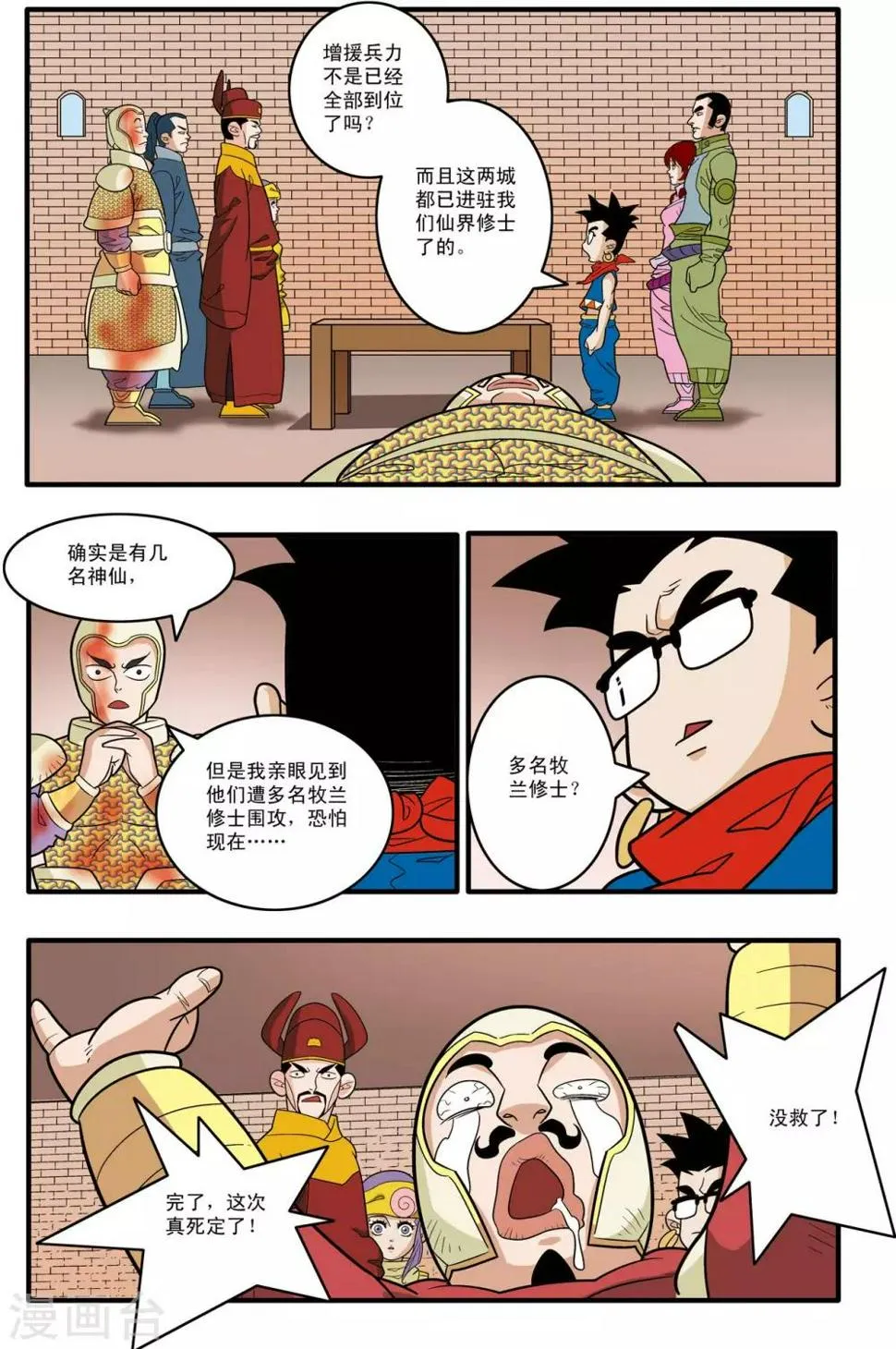 第182话 孤城重围 第7页