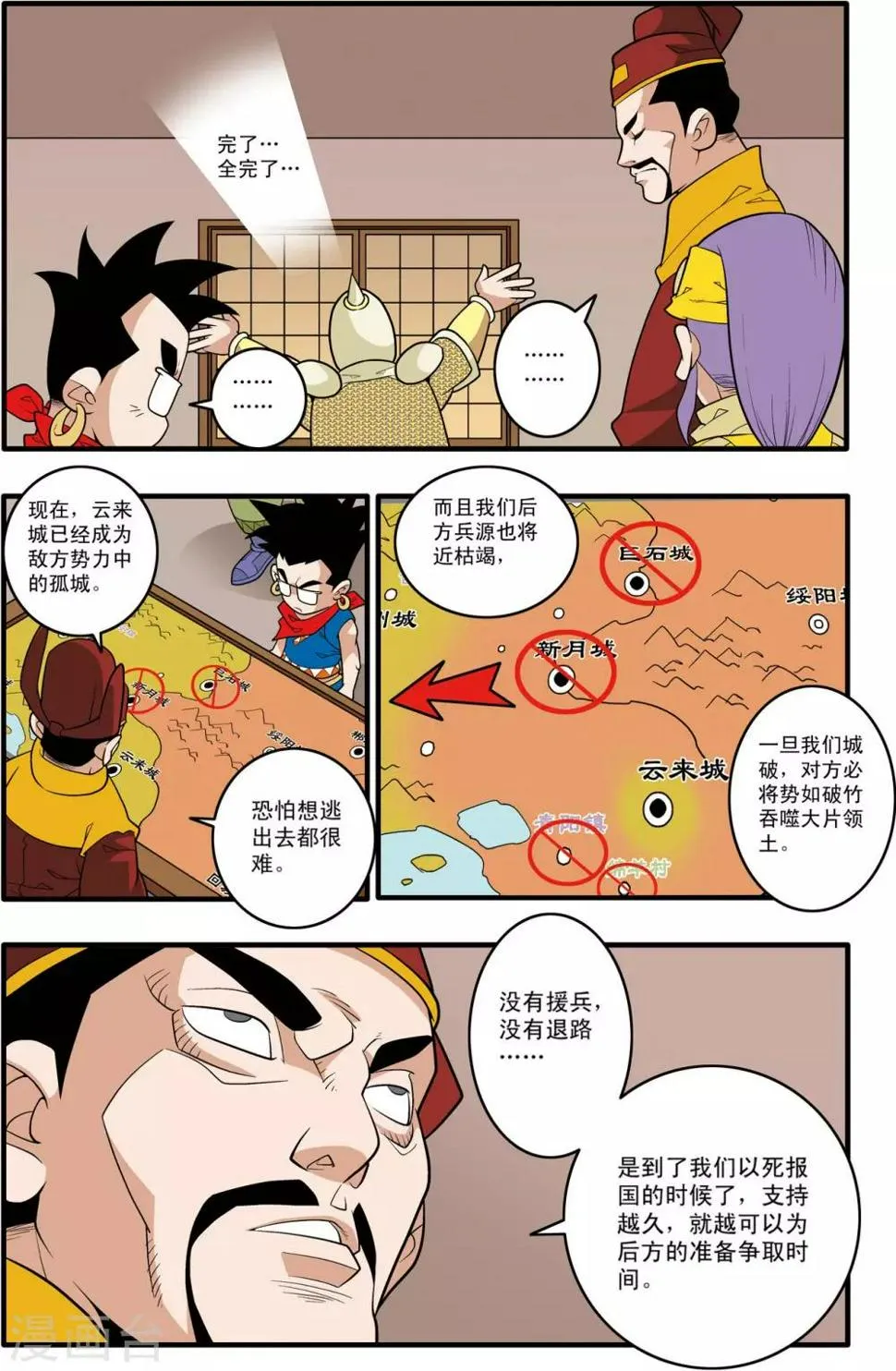 第182话 孤城重围 第8页