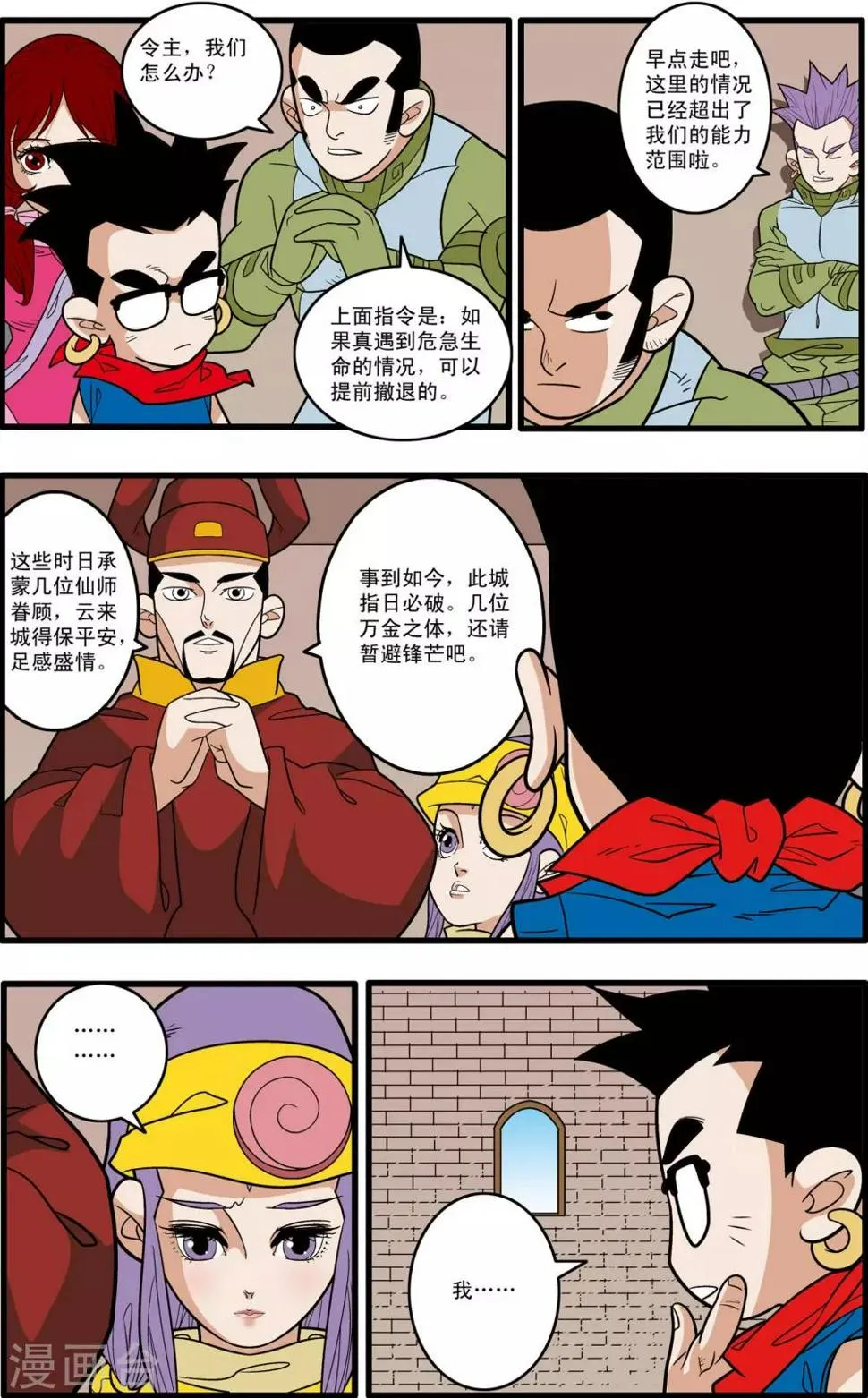 第182话 孤城重围 第9页