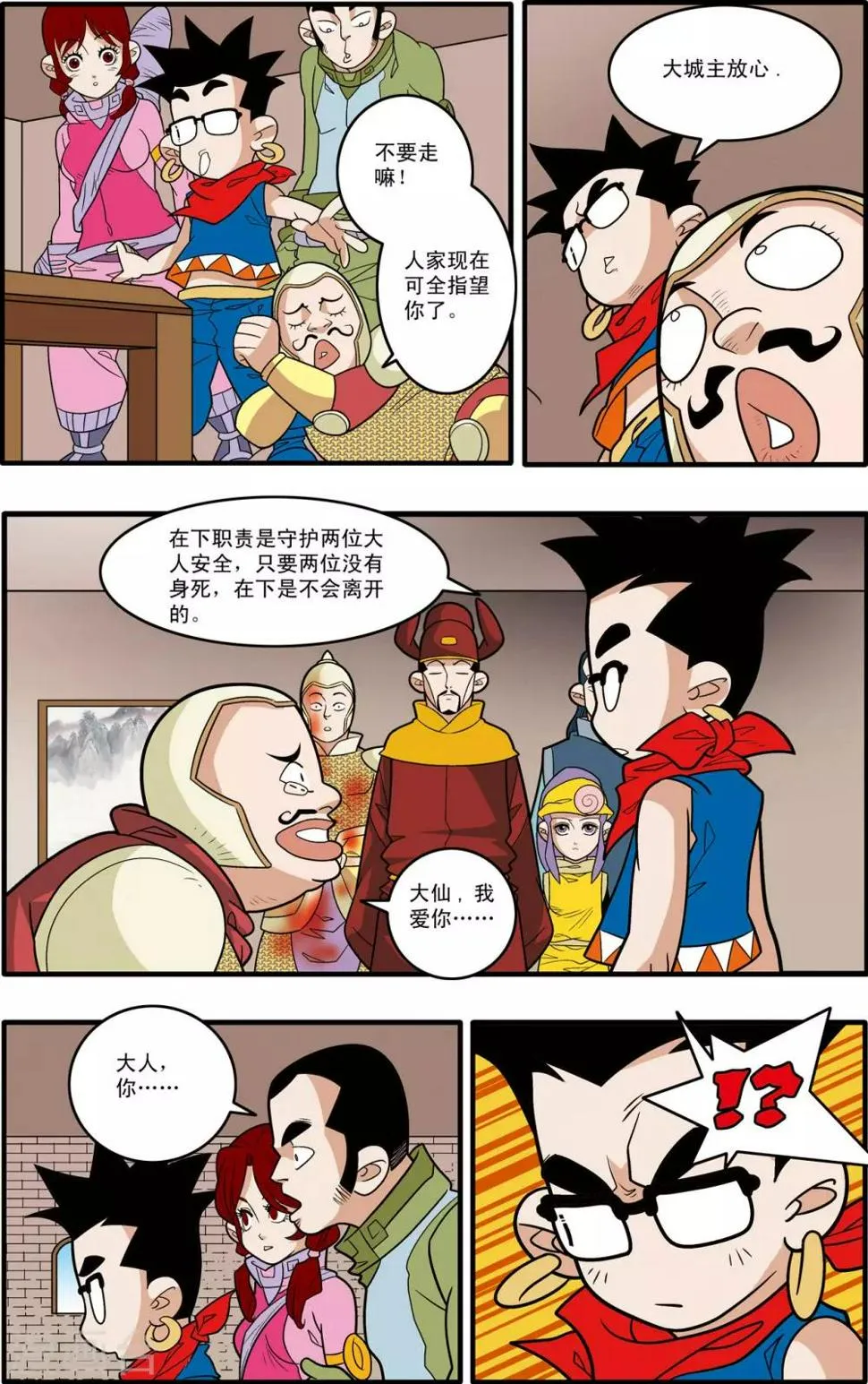 第182话 孤城重围 第10页