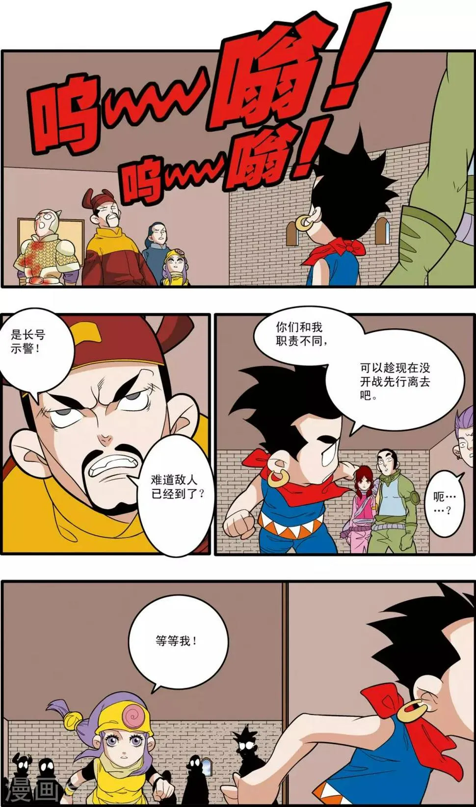 第182话 孤城重围 第11页