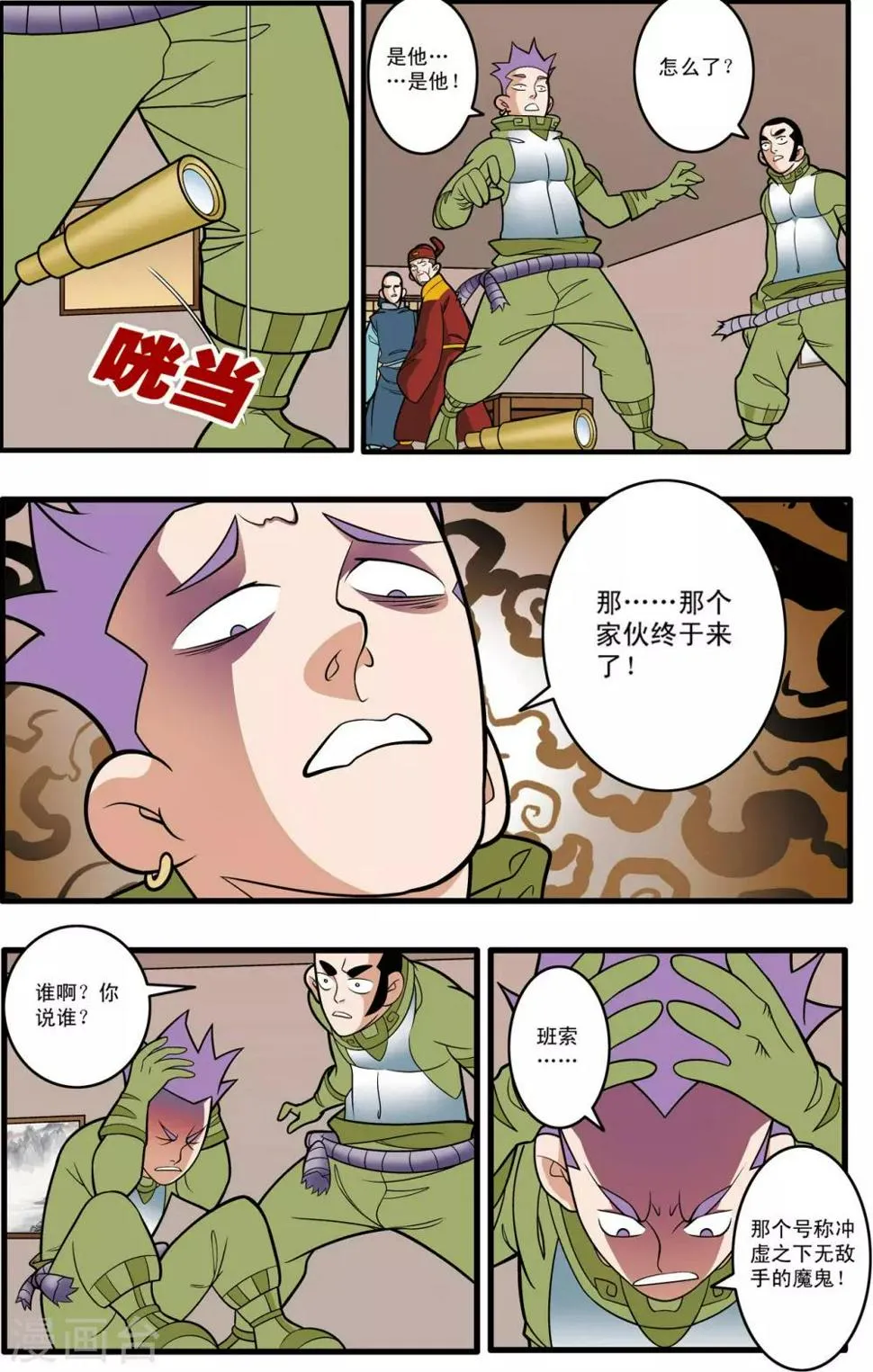 第182话 孤城重围 第16页