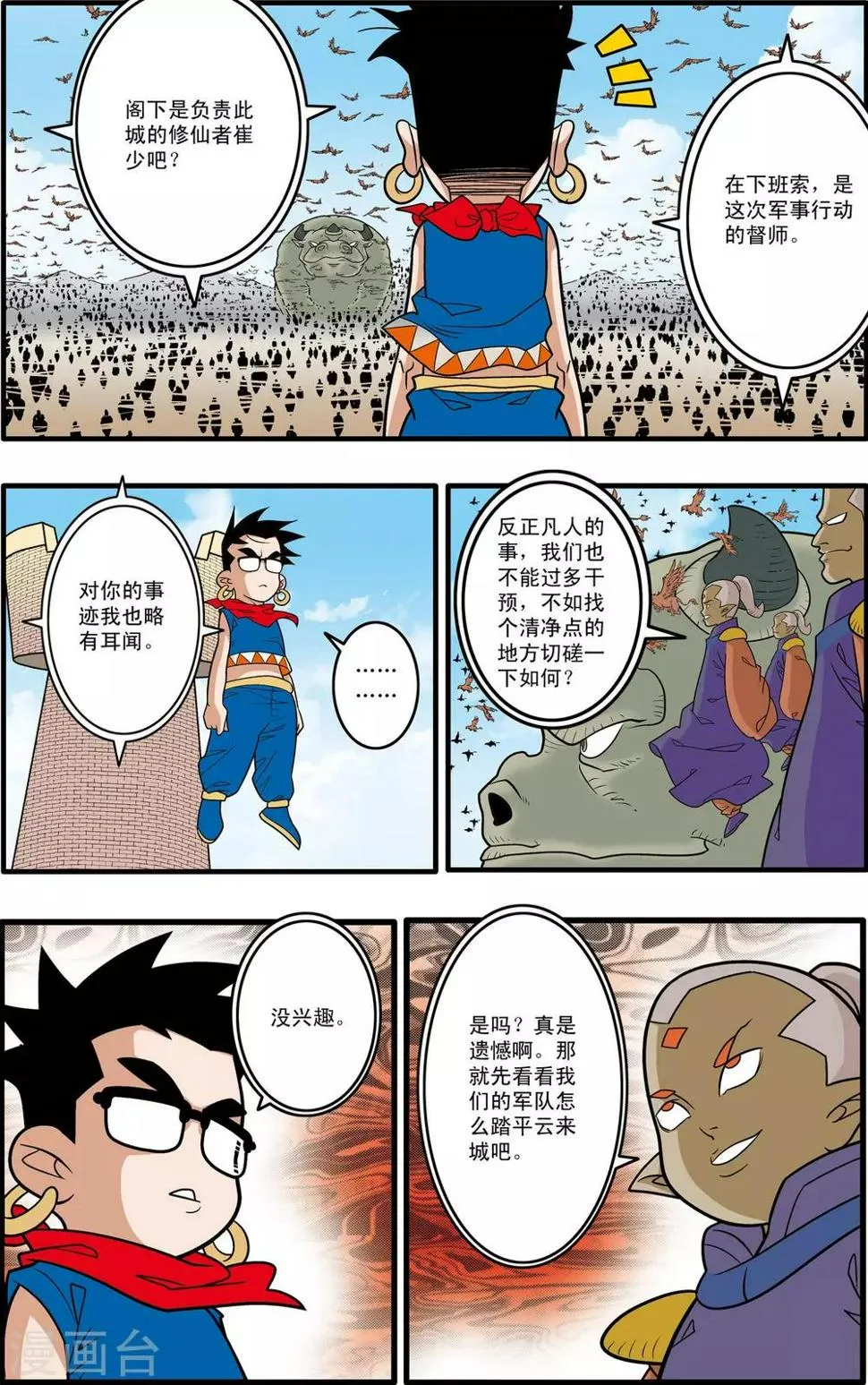 第182话 孤城重围 第18页