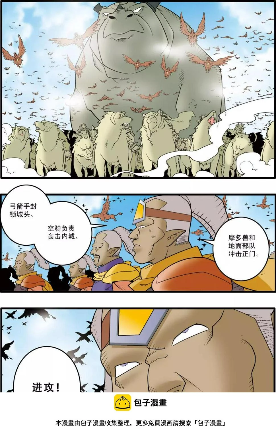 第182话 孤城重围 第19页