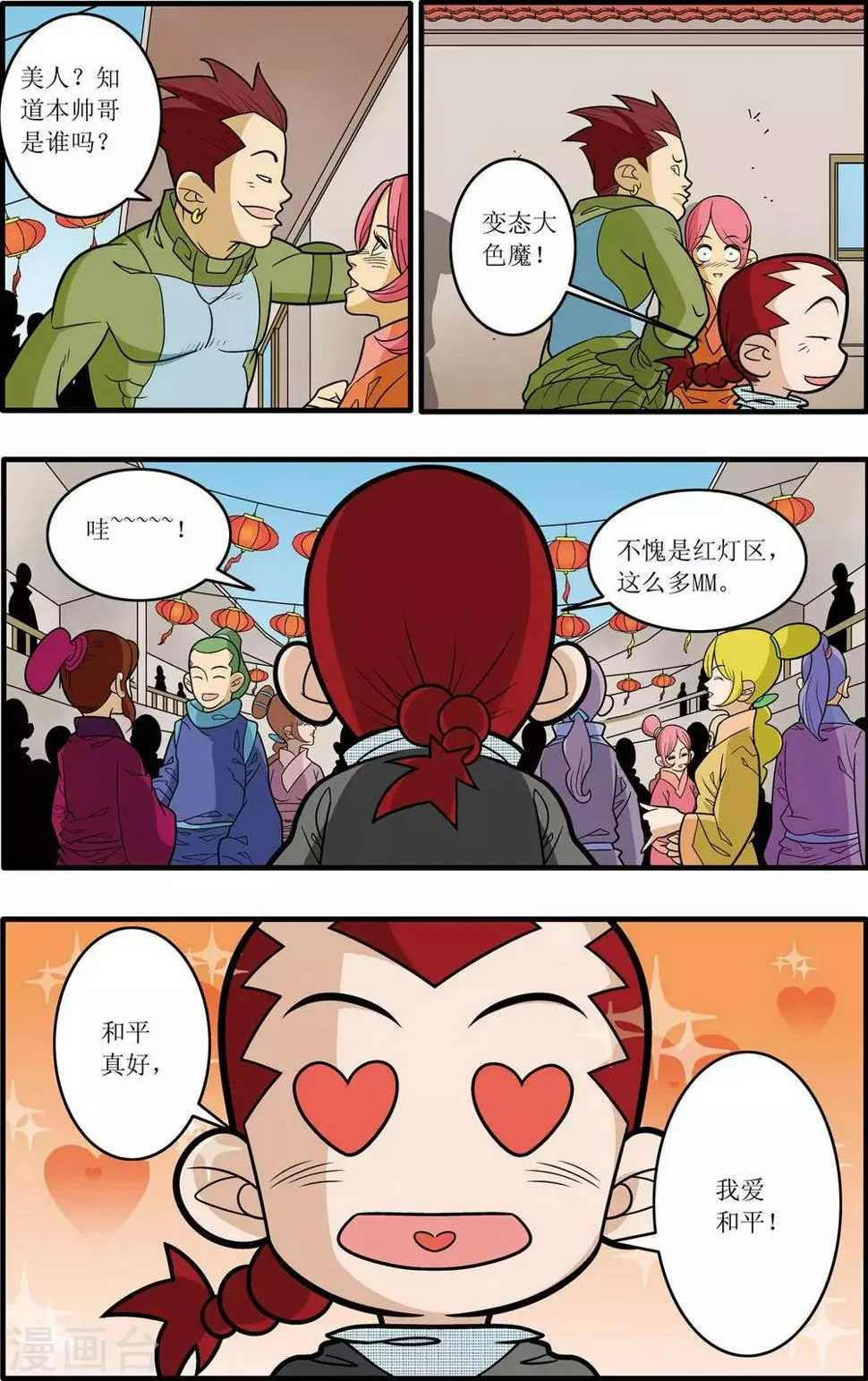 第181话 风暴前夕 第3页