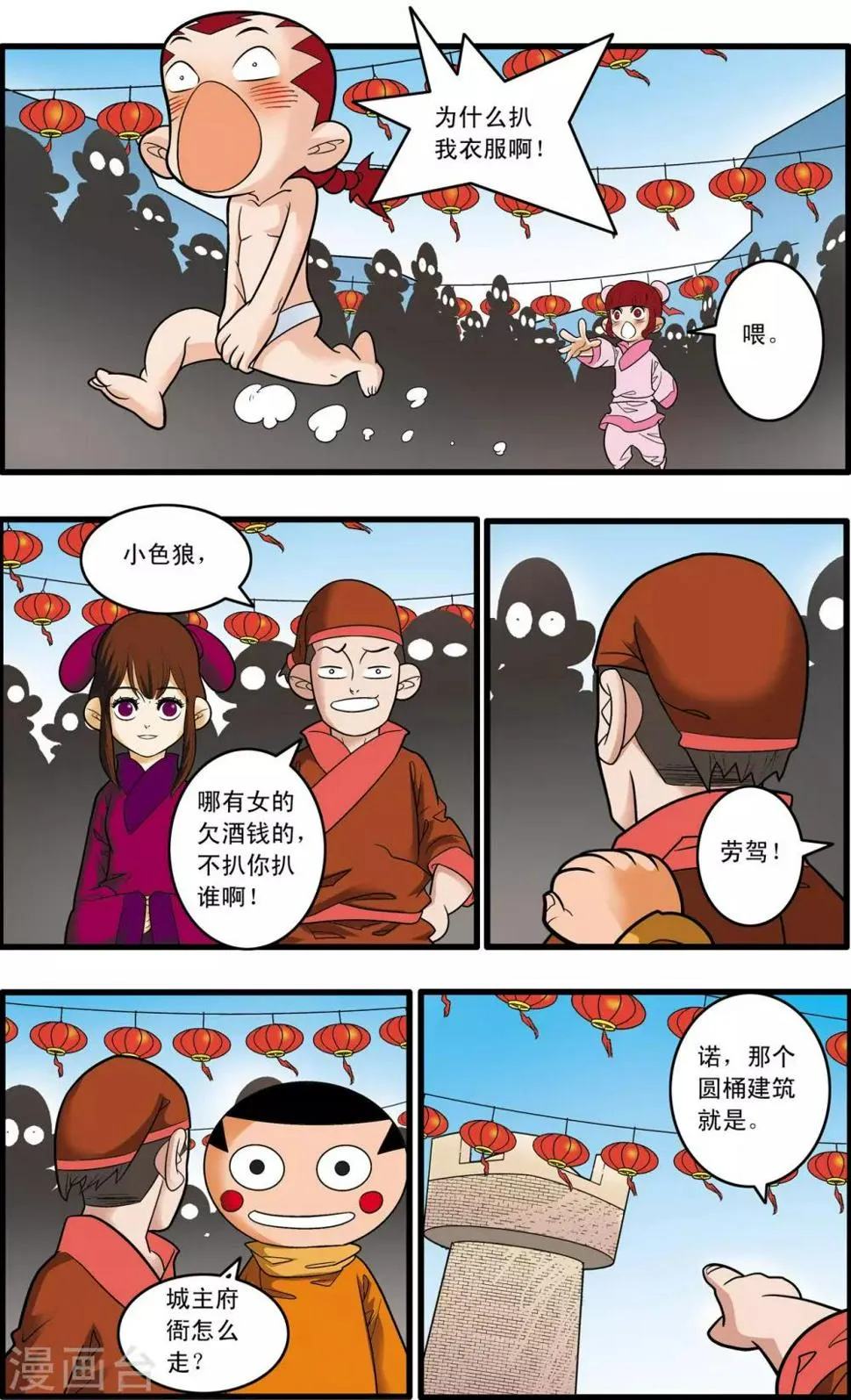 第181话 风暴前夕 第8页