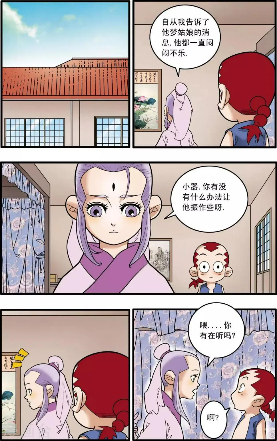 第181话 风暴前夕 第9页