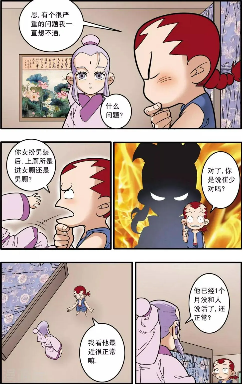 第181话 风暴前夕 第10页