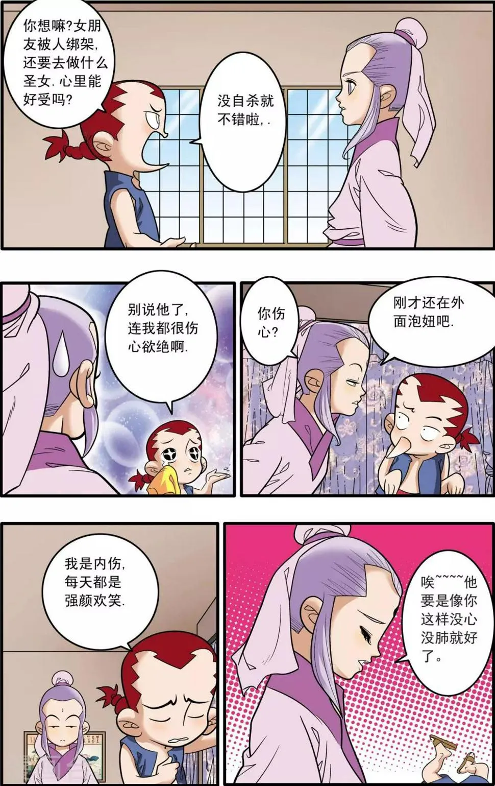 第181话 风暴前夕 第11页