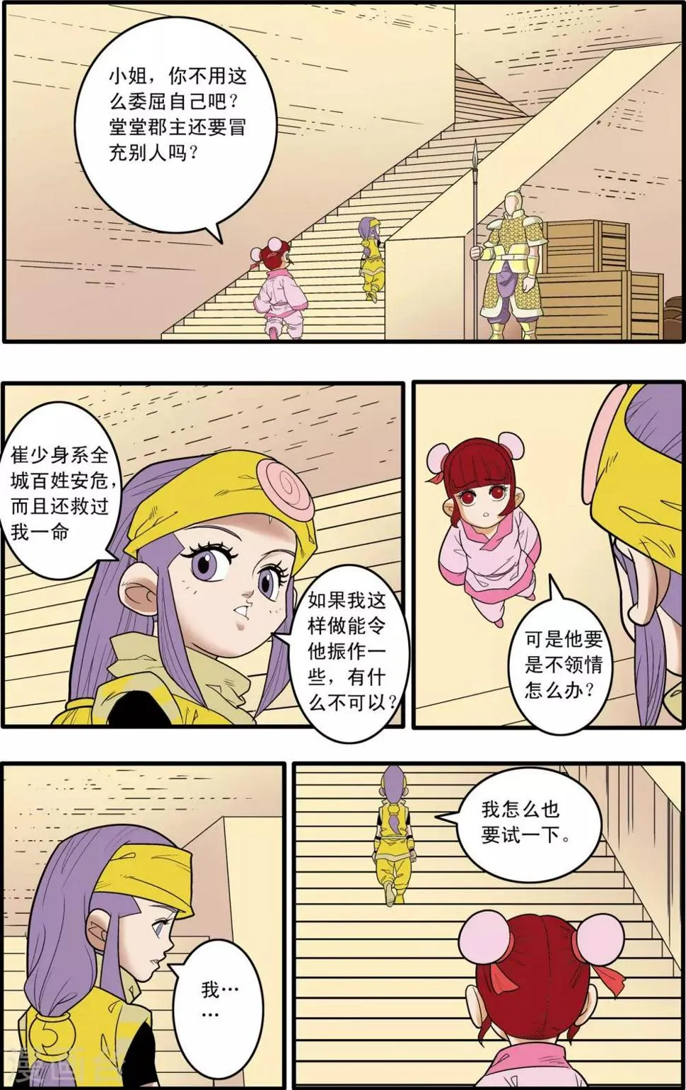 第181话 风暴前夕 第13页