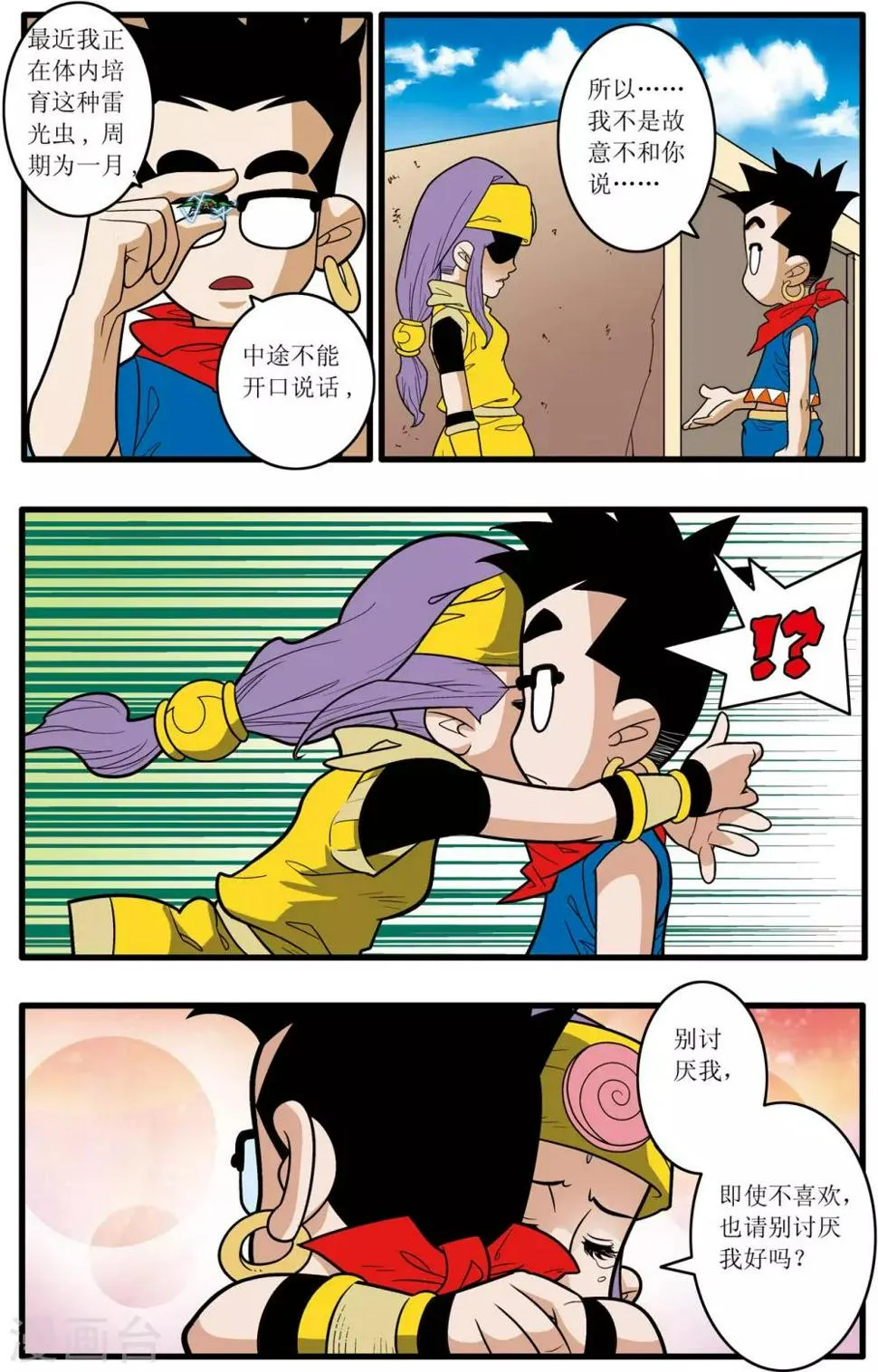第181话 风暴前夕 第19页